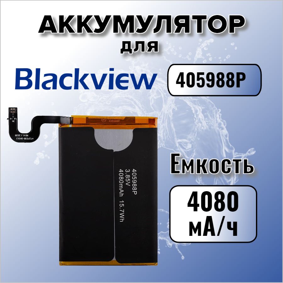 Аккумулятор для Blackview 405988P (A60 / A60 Pro)