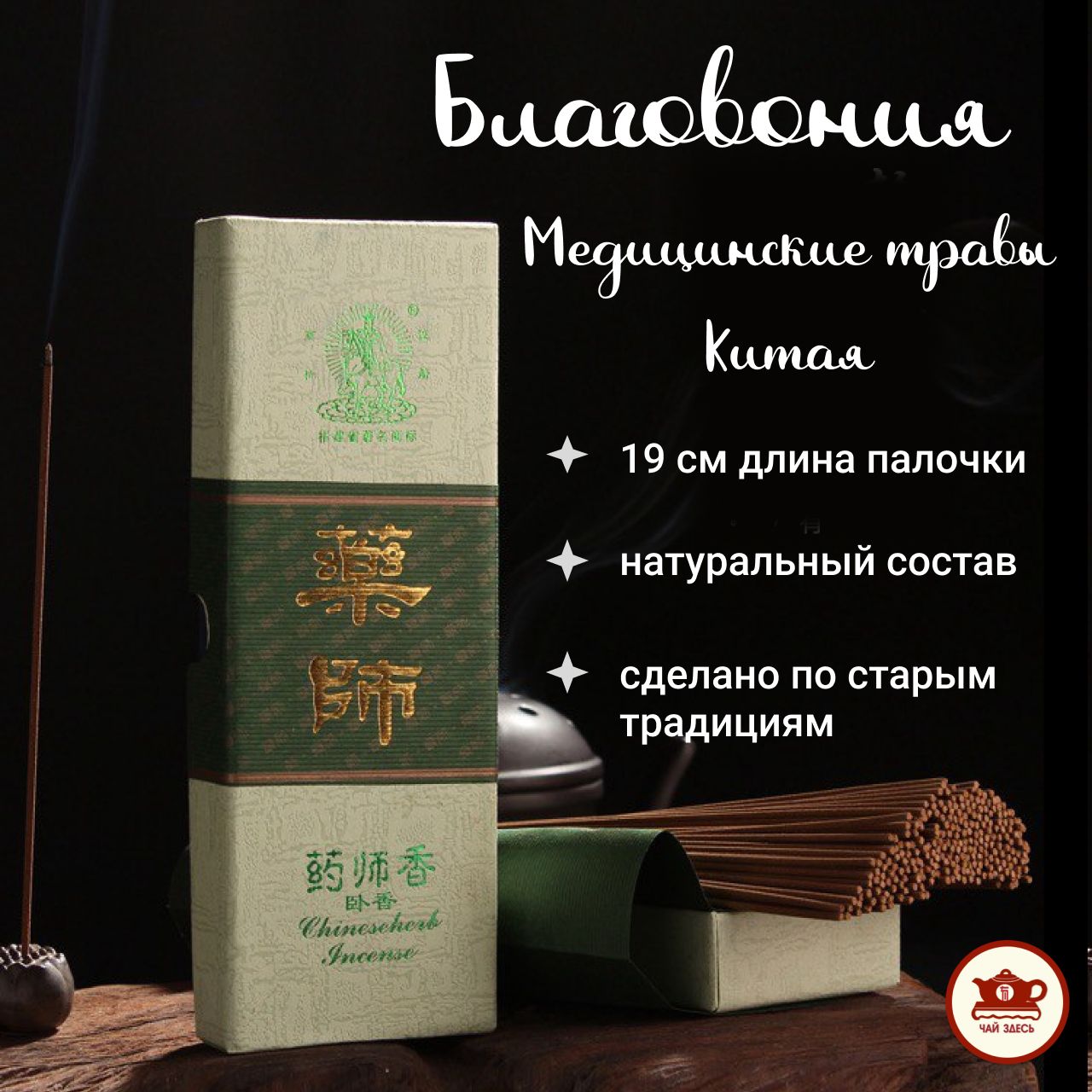 Китайские безосновные благовония "Древняя китайская медицина"