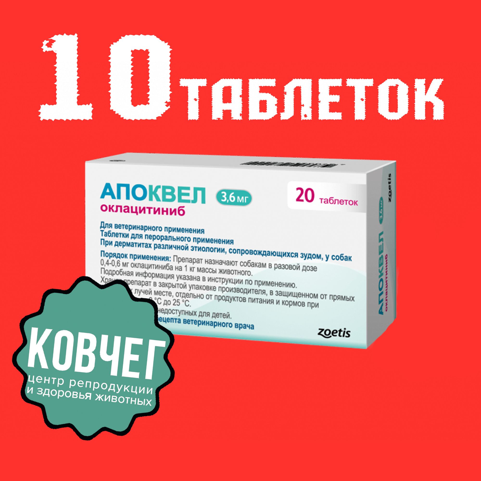 Апоквел 3,6 мг 10 таблеток (1...