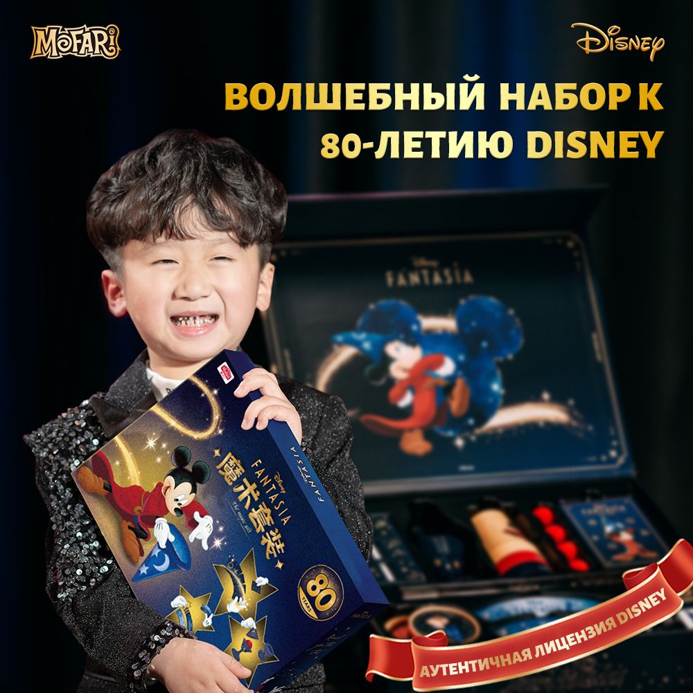 Набор фокусов игровой для ребенка Disney,подарочная коробка"Микки Маусом",8 фокусов