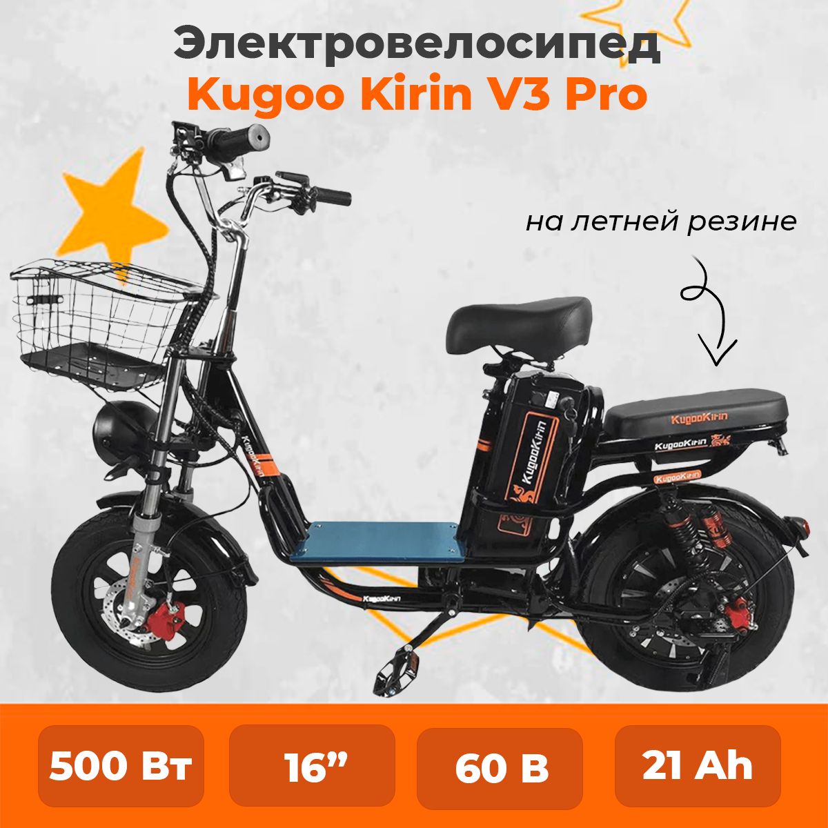 Электровелосипед Kugoo Kirin V3 Pro на шоссейной покрышке (летняя резина) -  купить с доставкой по выгодным ценам в интернет-магазине OZON (1382986741)