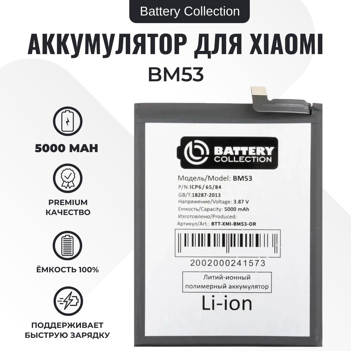 Аккумулятор для Xiaomi Mi 10T/10T Pro (BM53) - Battery Collection