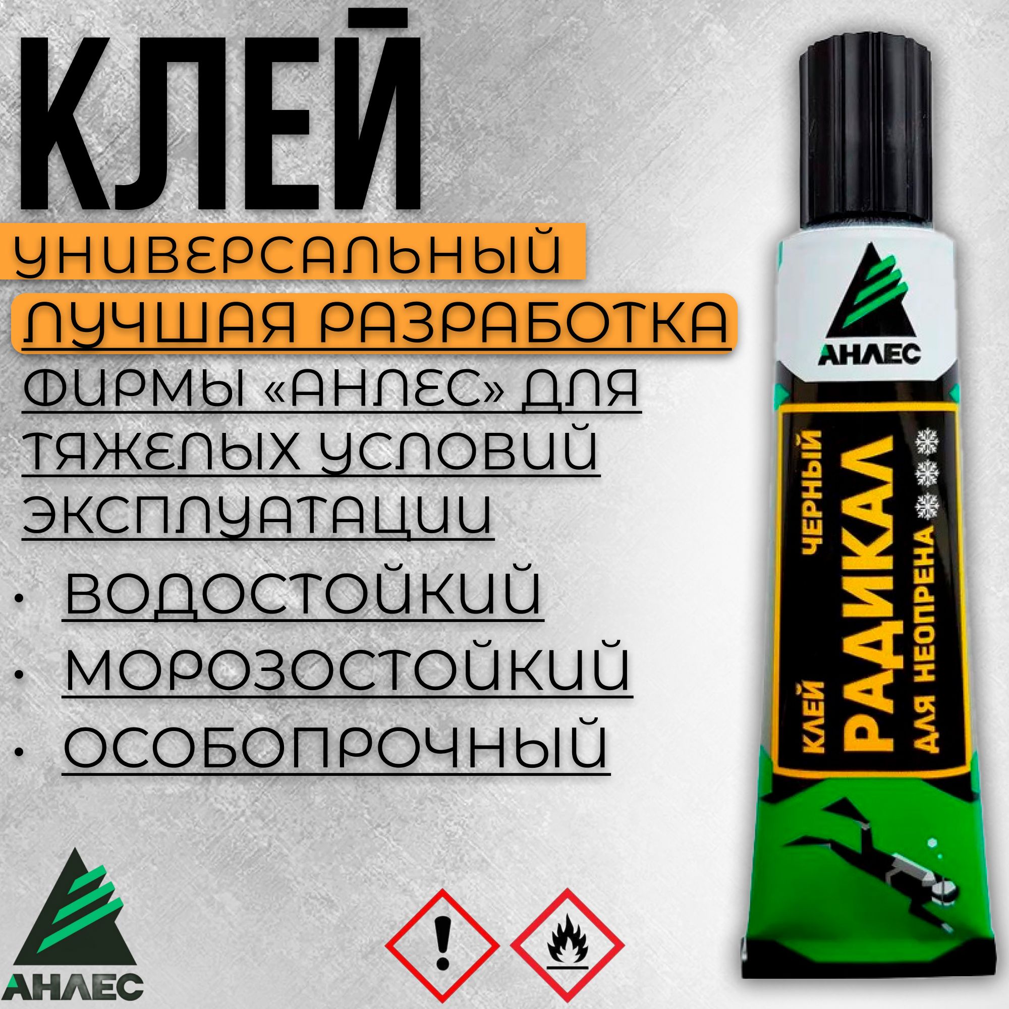 КлейАнлесРадикал,40млклейдлябетона,клейдлявойлока,клейдлягазобетона,клейдлягипса,клейдлягипсоволокна,клейдляДВП,клейдляДСП,клейдлядерева,клейдляискусственногокамня,клейдлякамня,клейдлякерамики