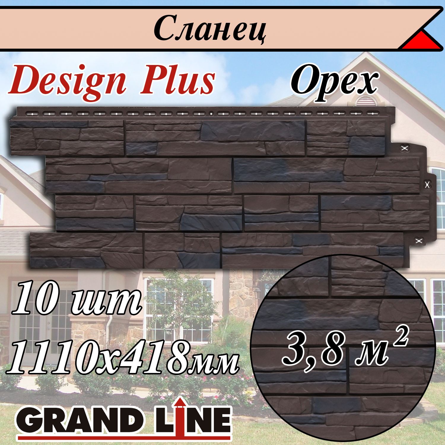 Grand Line Сланец ( 10 шт /цвет: Орех ) фасадные панели Design Plus (  1110х418 мм) для наружной отделки фасада дома под камень (Гранд Лайн дизайн  плюс) коричневый - купить с доставкой