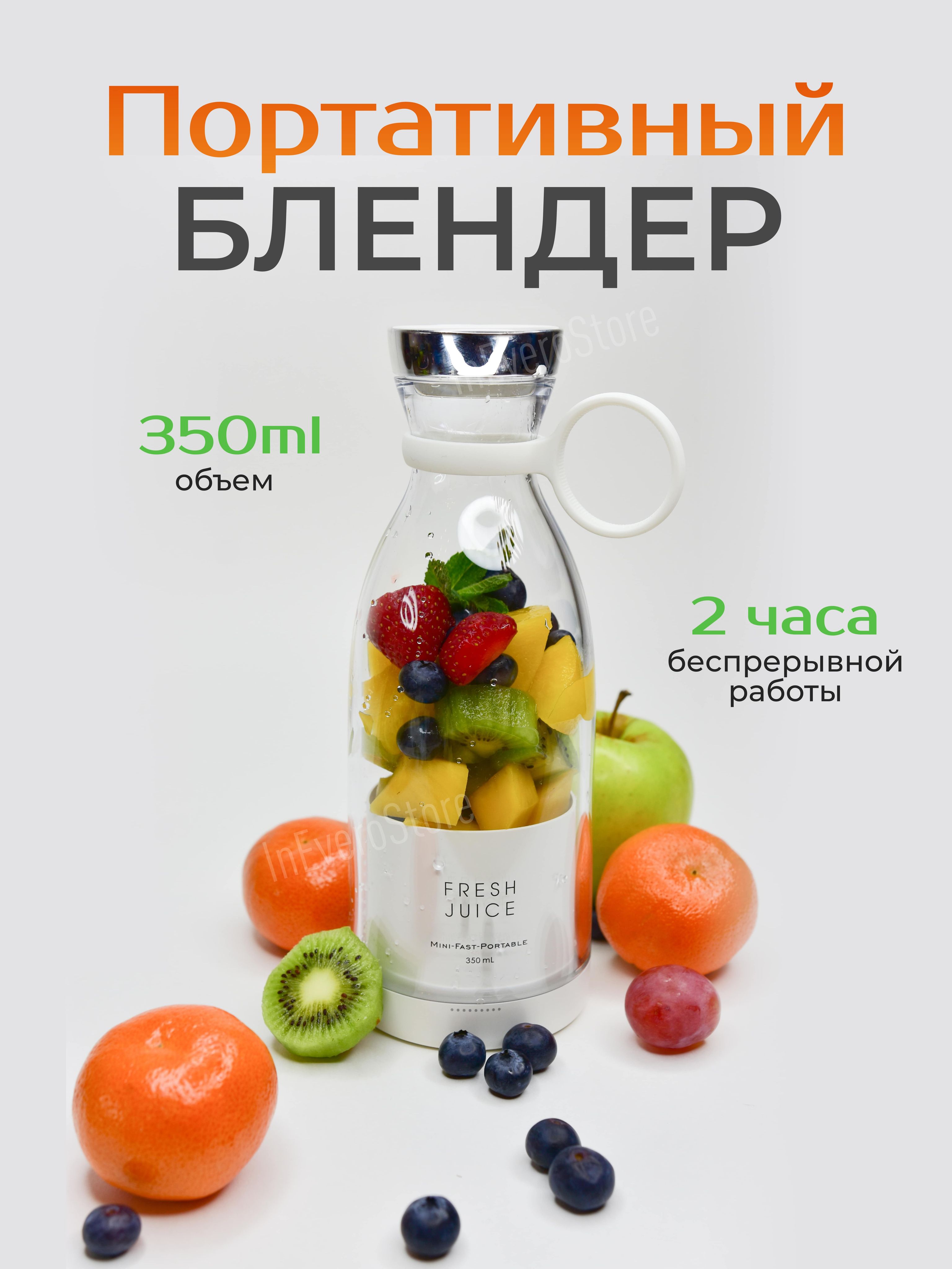 Fresh juice Портативный блендер Портативный блендер, белый