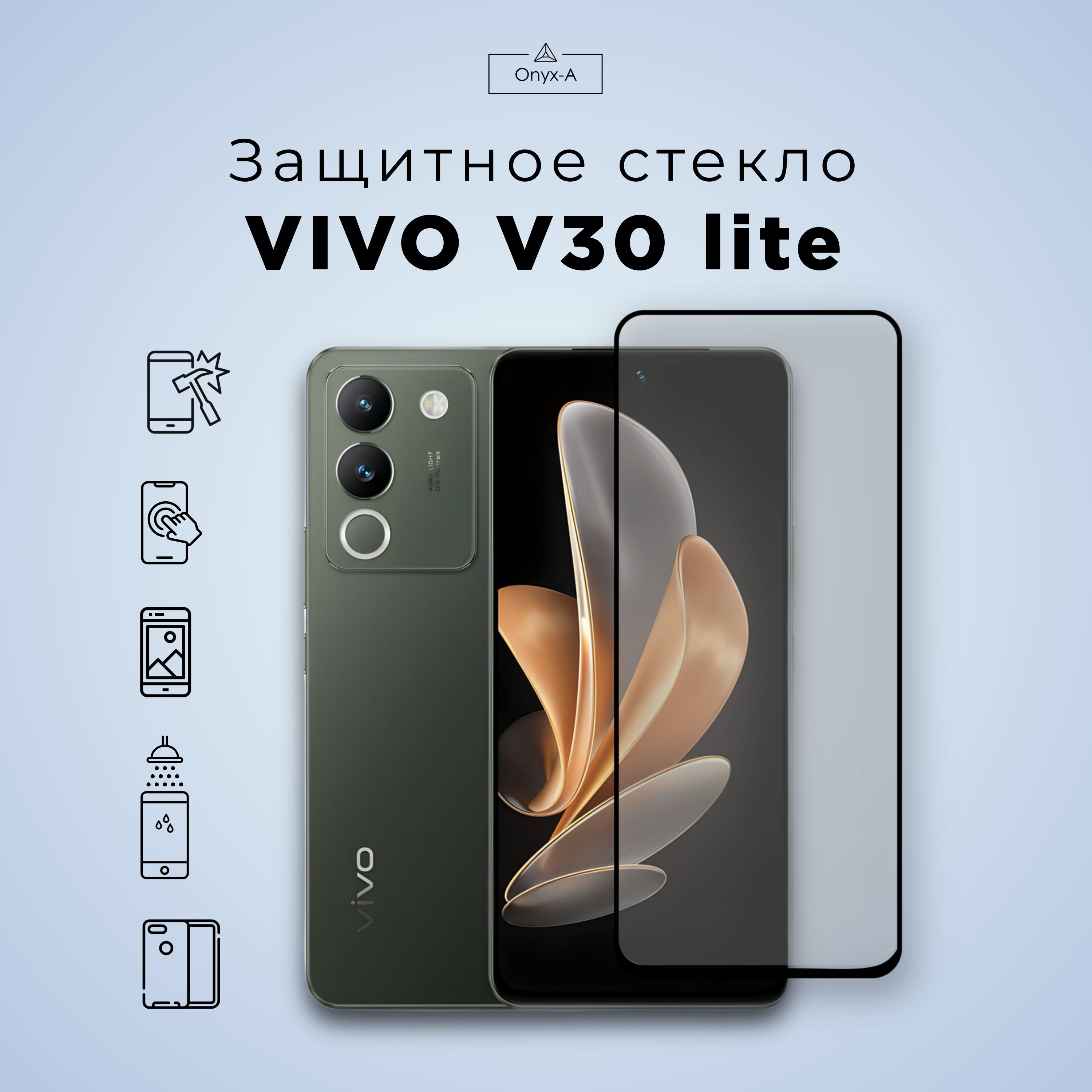 Защитное стекло для Vivo V30 Lite / Защитное стекло Виво В 30 Лайт - купить  с доставкой по выгодным ценам в интернет-магазине OZON (1561646538)