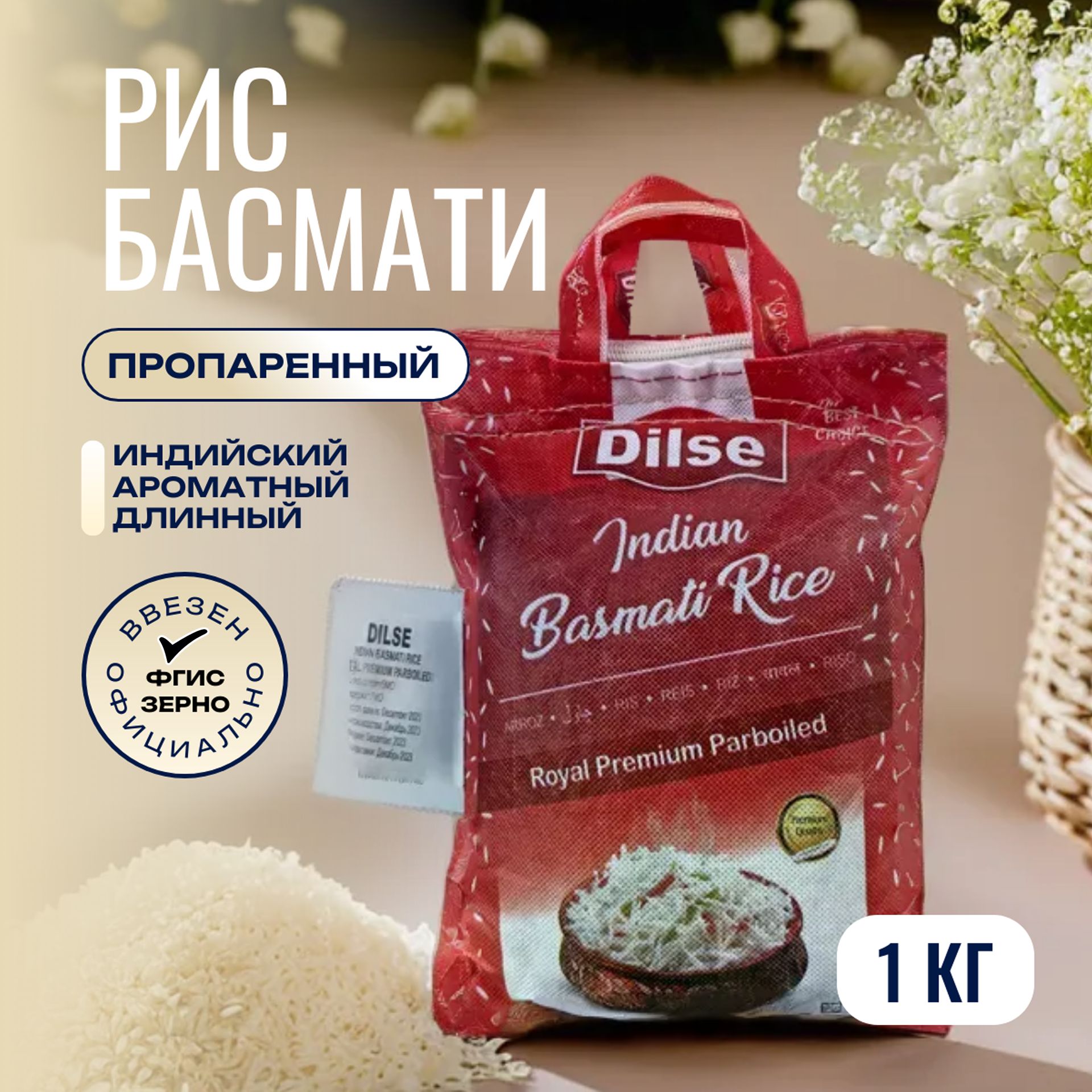 Рис DILSE Royal Premium Sella Басмати (Индия), 1 кг - купить с доставкой по  выгодным ценам в интернет-магазине OZON (1565622423)