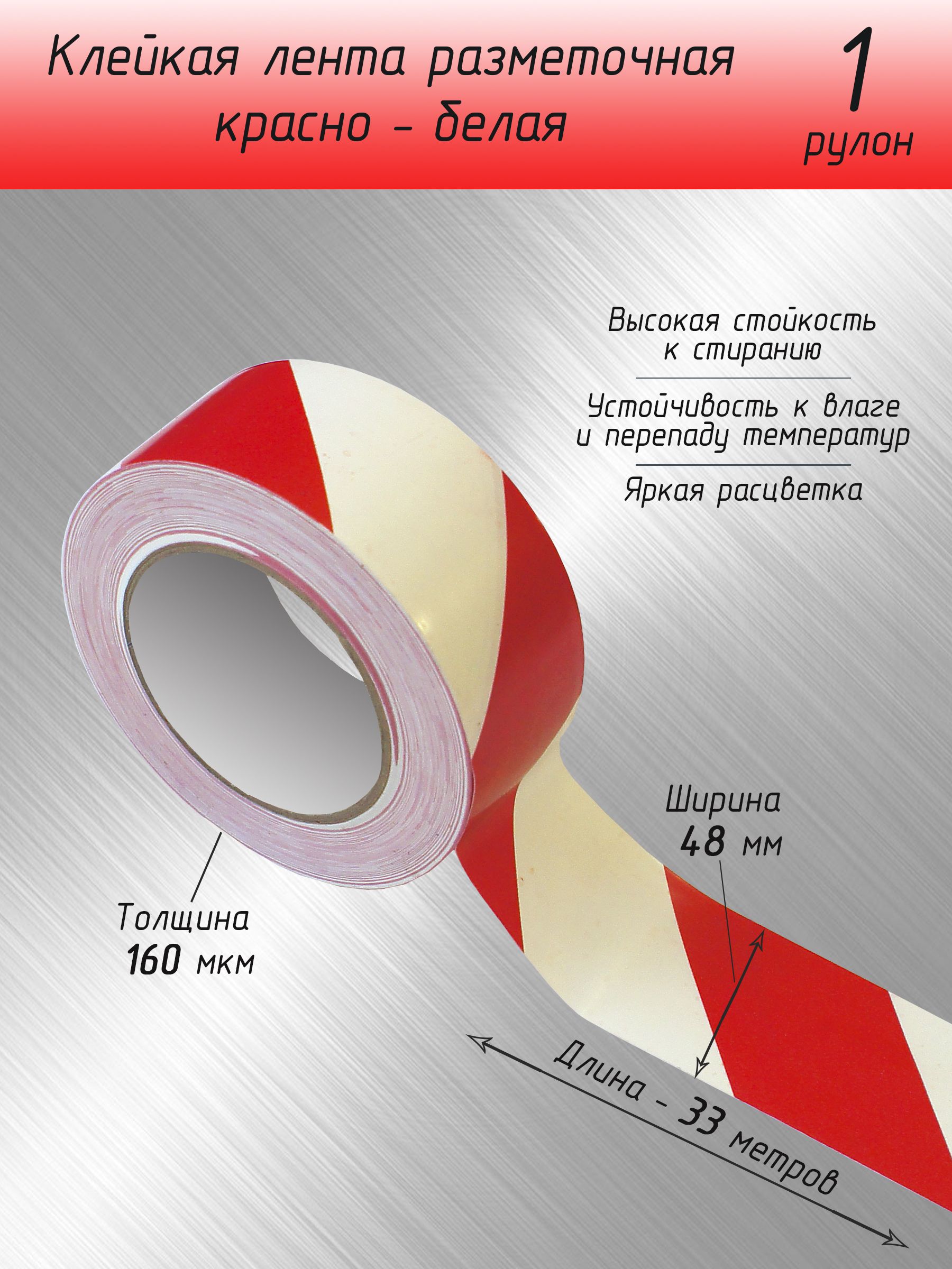 Скотч Красно Белый Купить