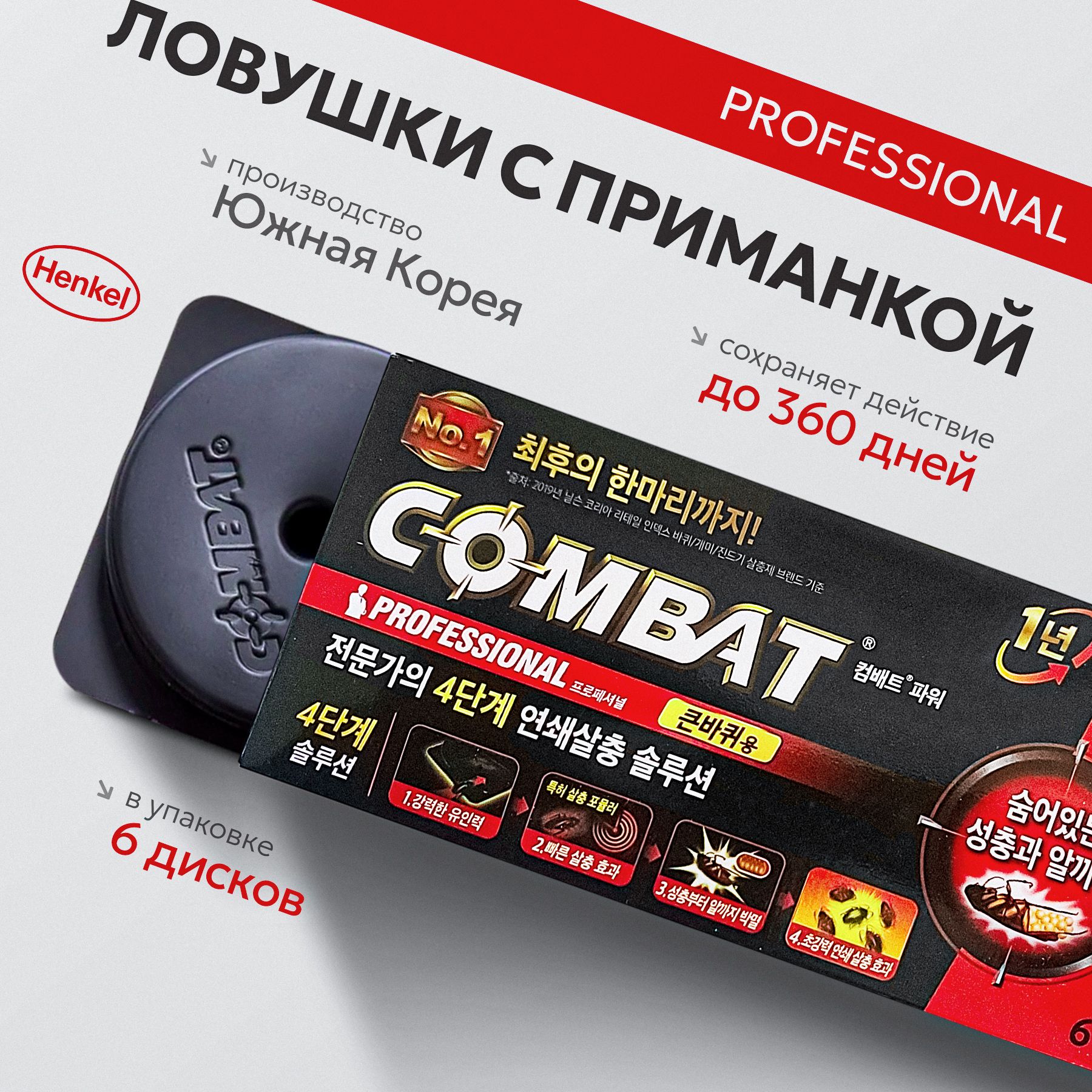 СредствооттаракановCOMBATPROFESSIONALбыстраяформула,красныйcombat,ловушкисотравленнойприманкой,внаборе6шт