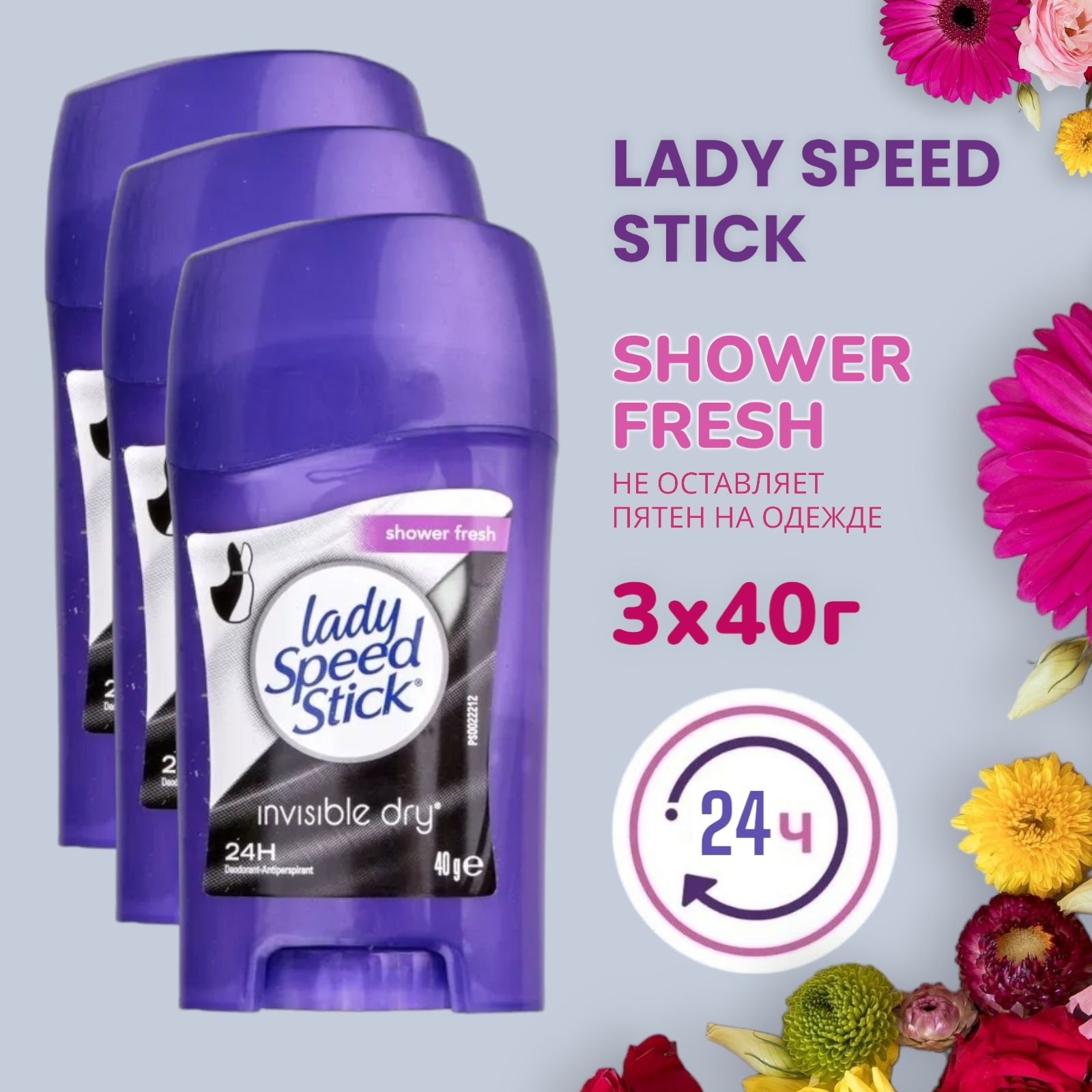 Lady Speed Stick Дезодорант 3x40г , Shower Fresh