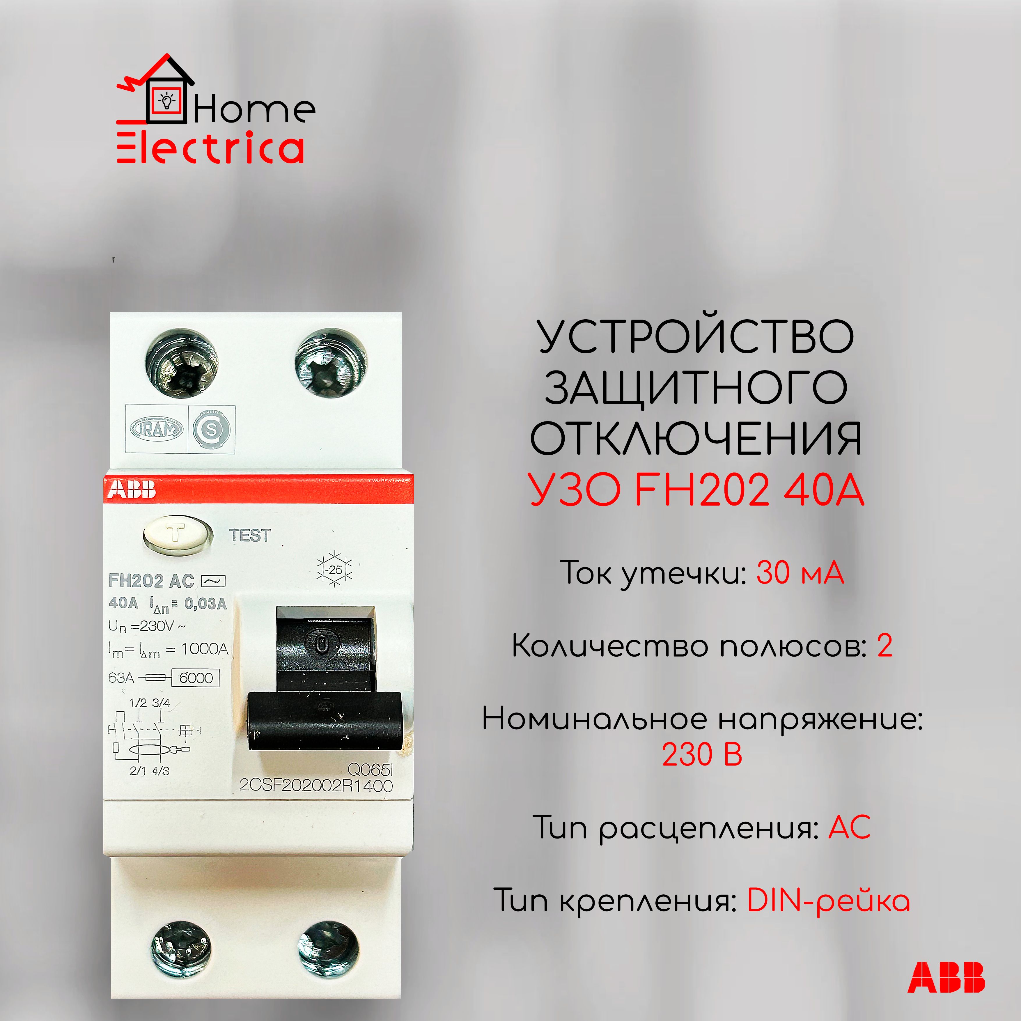 Устройства защитного отключения УЗО ABB FH202 40А 30мА тип АС 2CSF202004R1400