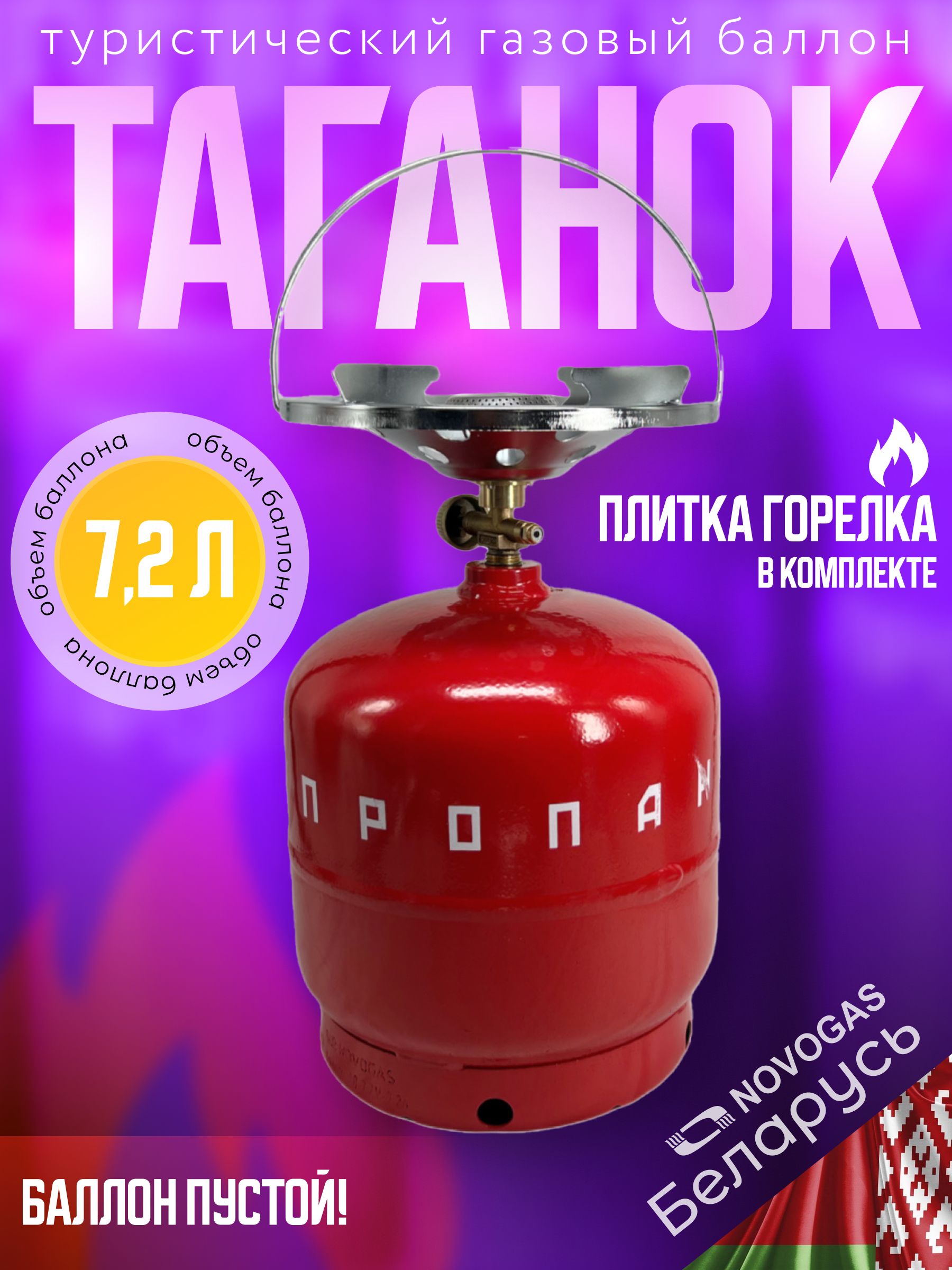 Таганок "Дачник-П" 7,2 л, НЗГА