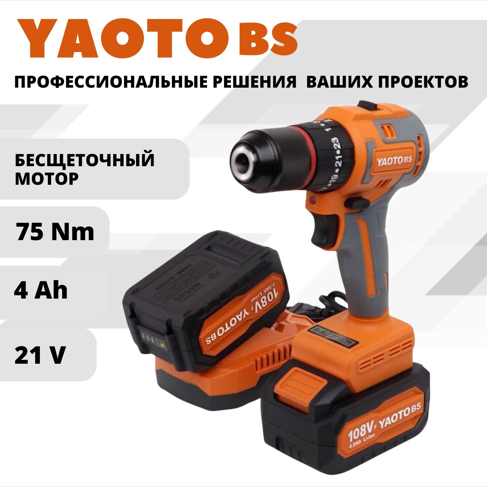 Шуруповерт YAOTO bs Шуроповерты Yaoto1, От аккумулятора - купить по низкой  цене в интернет-магазине OZON (829091288)