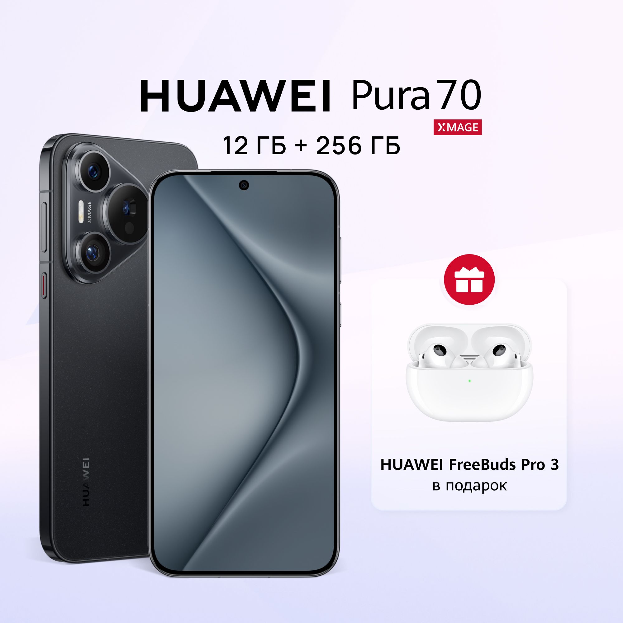 Смартфон HUAWEI Pura 70 - купить по выгодной цене в интернет-магазине OZON  (1572702609)