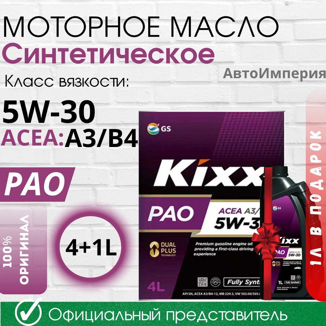 Kixx Pao 5w 30 Купить