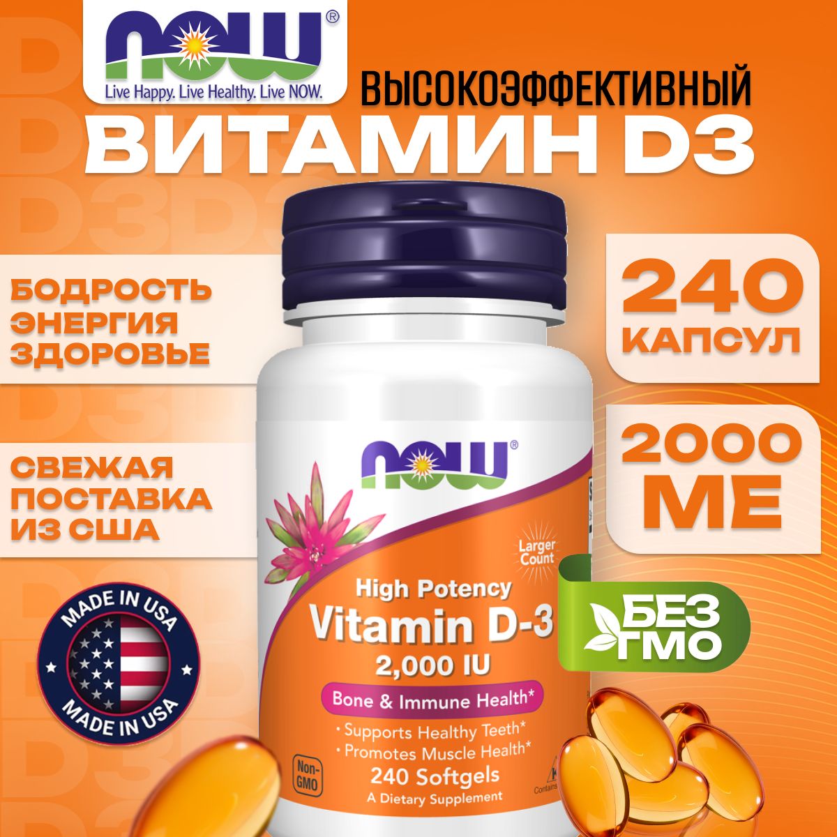 NOWFoods,НауФудс,ВитаминD32000ME240капсул,дляиммунитета,здоровьякостейизубов