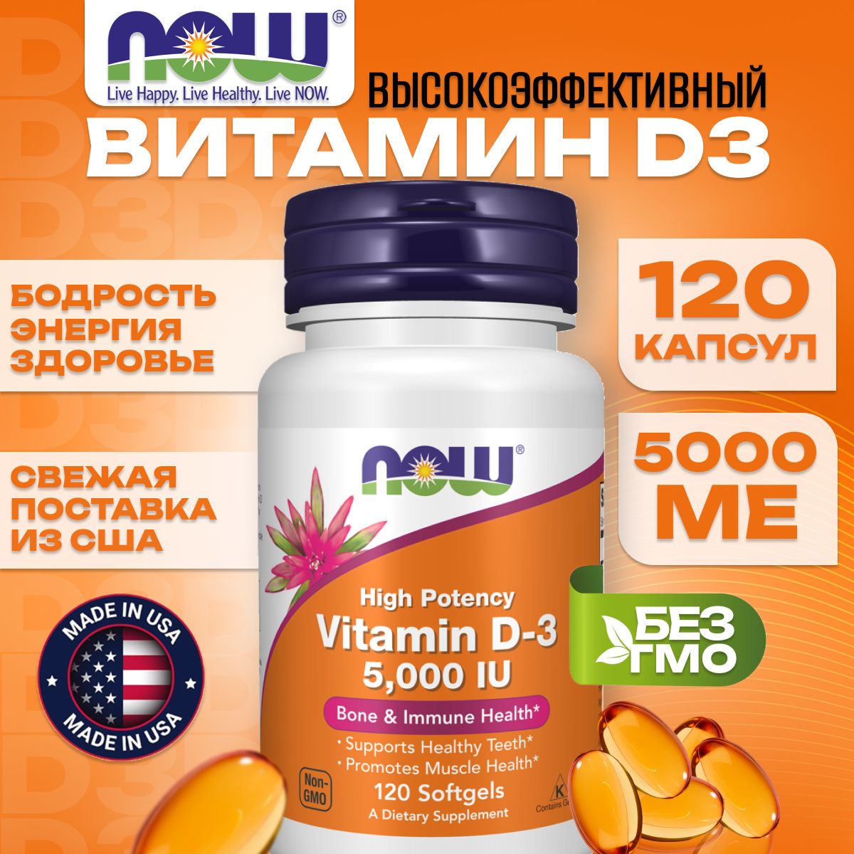 NOWFoodsВитаминД35000МЕ120капсул