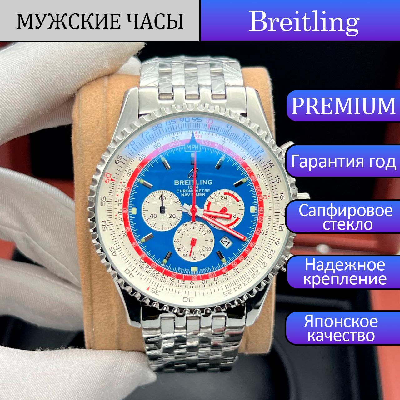 BreitlingЧасынаручные