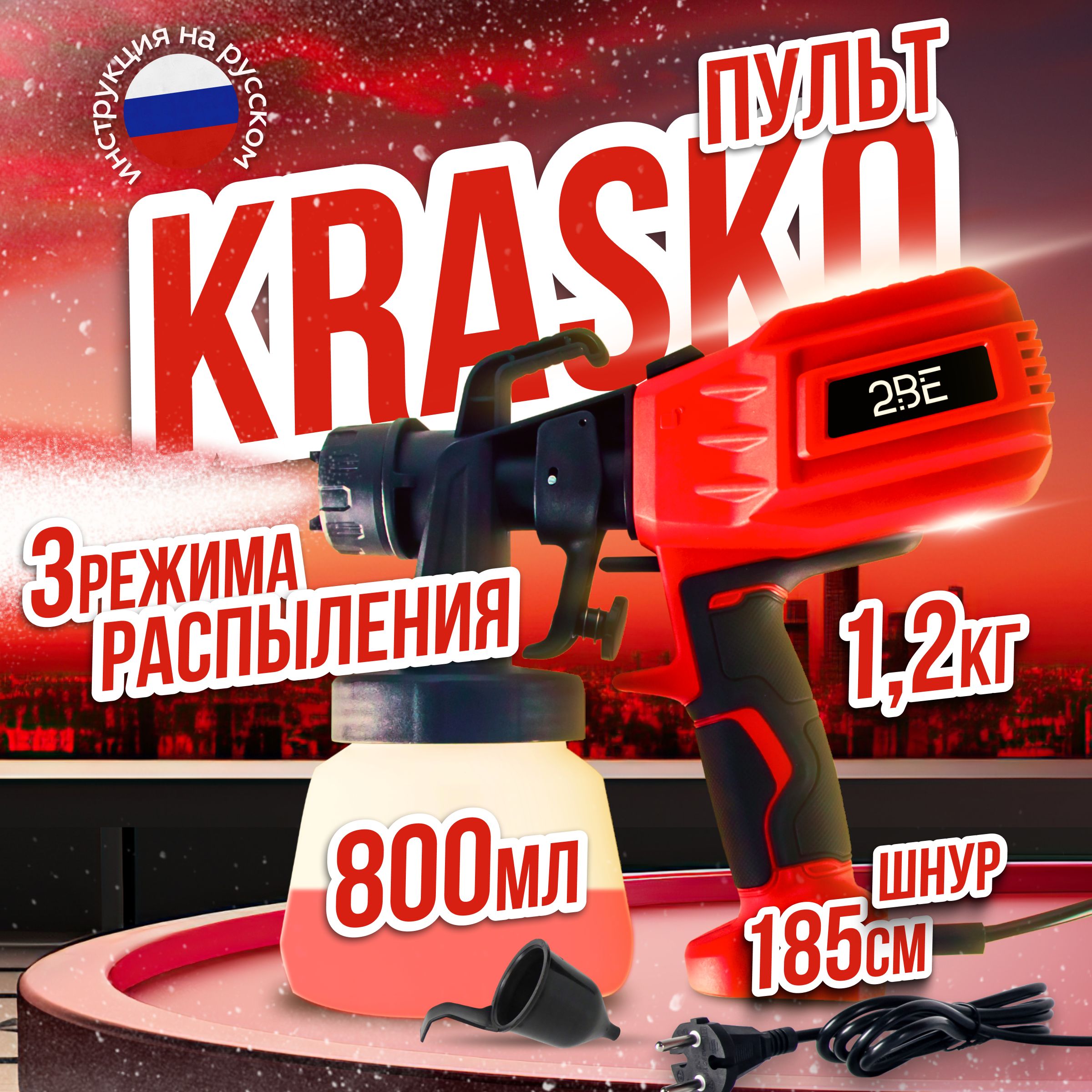 Краскопульт электрический сетевой для краски купить на OZON по низкой цене (1563562014)