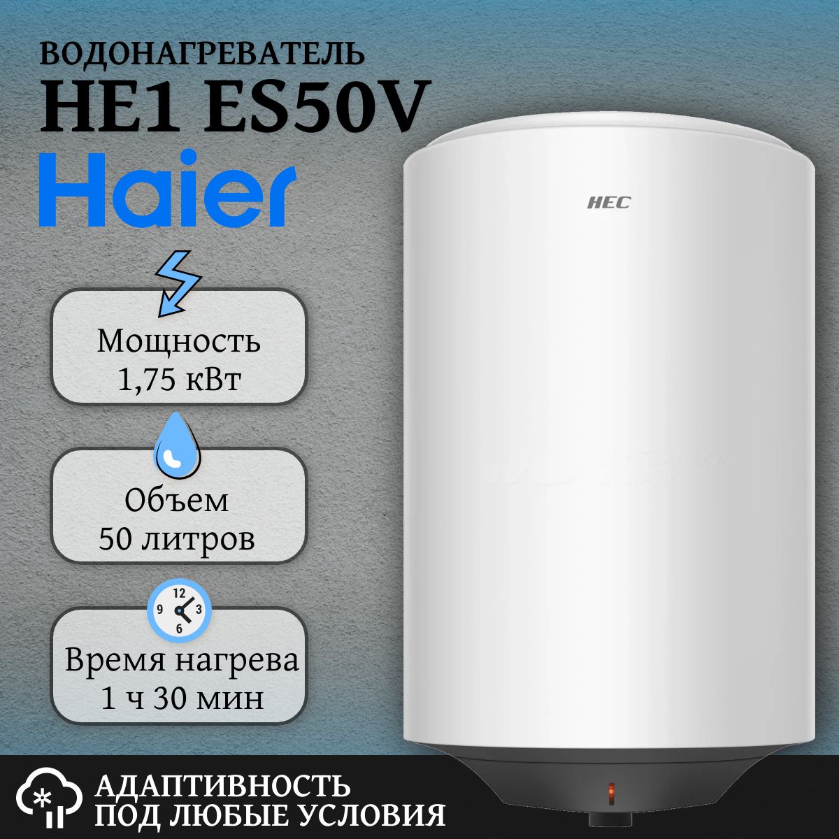 Водонагреватель накопительный Haier HE1 купить по доступной цене с  доставкой в интернет-магазине OZON (1430216624)