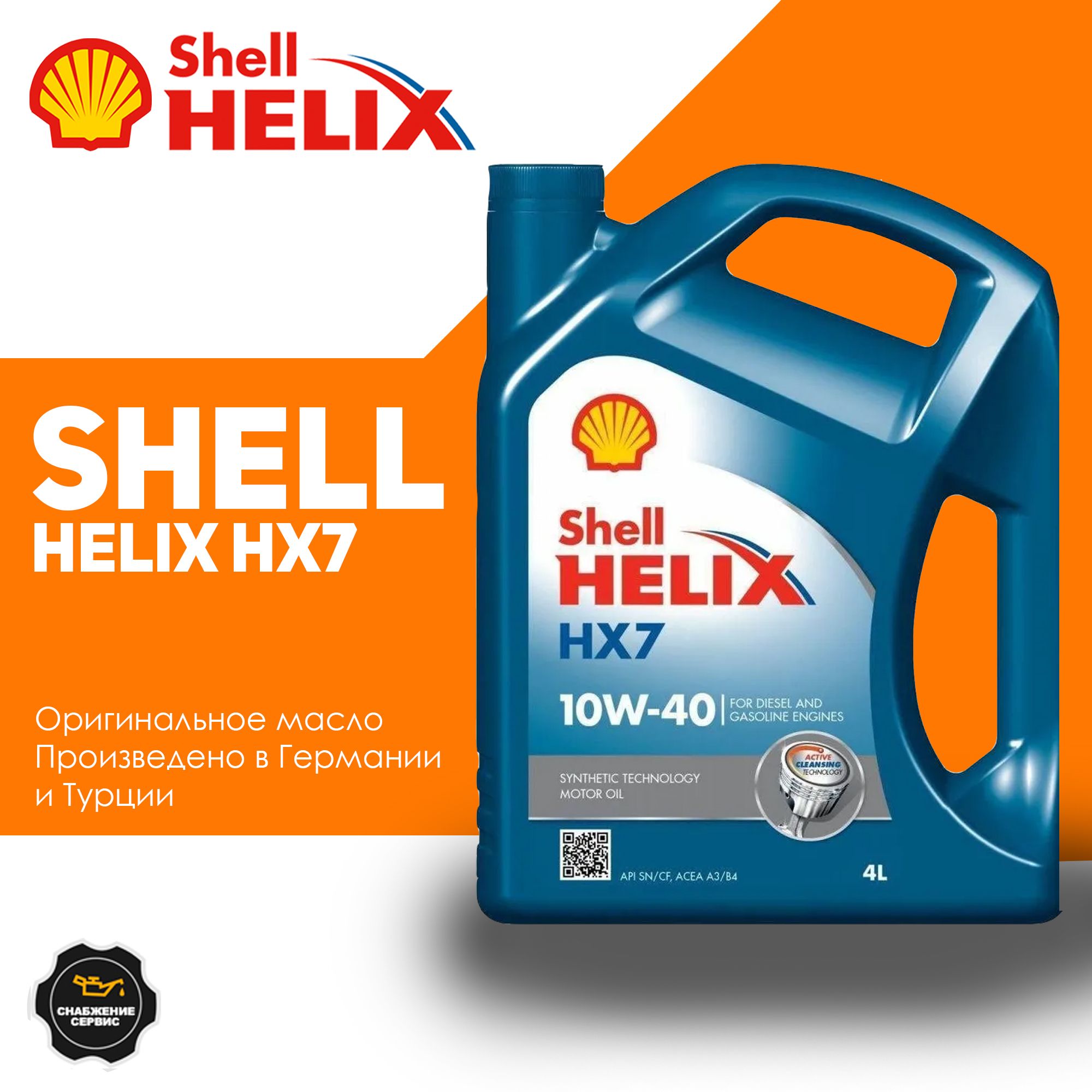 Shell HELIX HX7 10W-40 Масло моторное, Полусинтетическое, 4 л