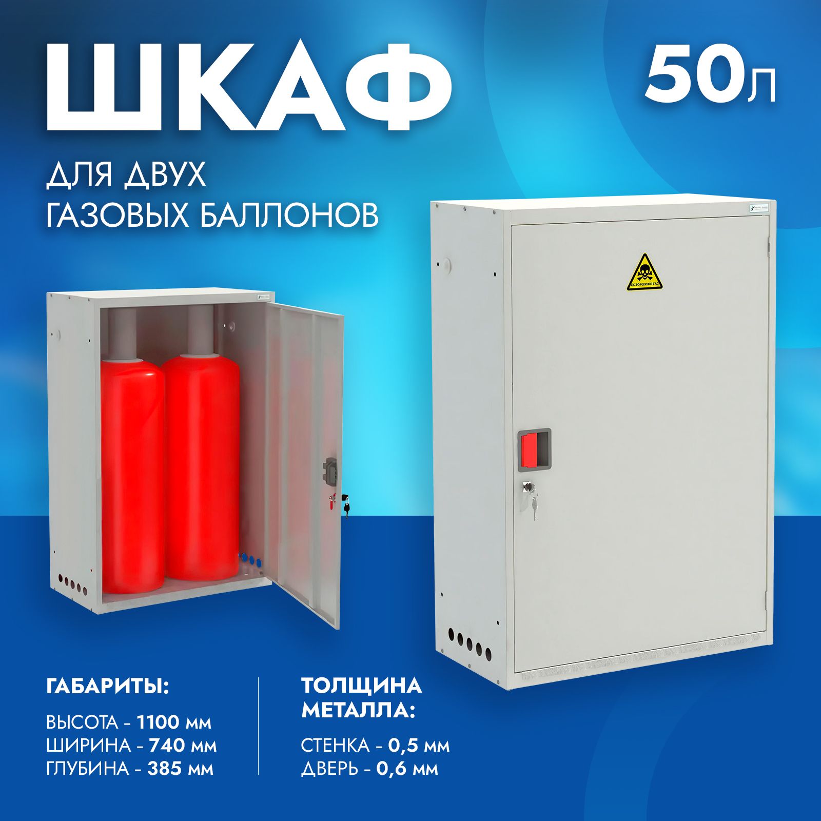 Купить Шкаф Для Газовых Баллонов 50л