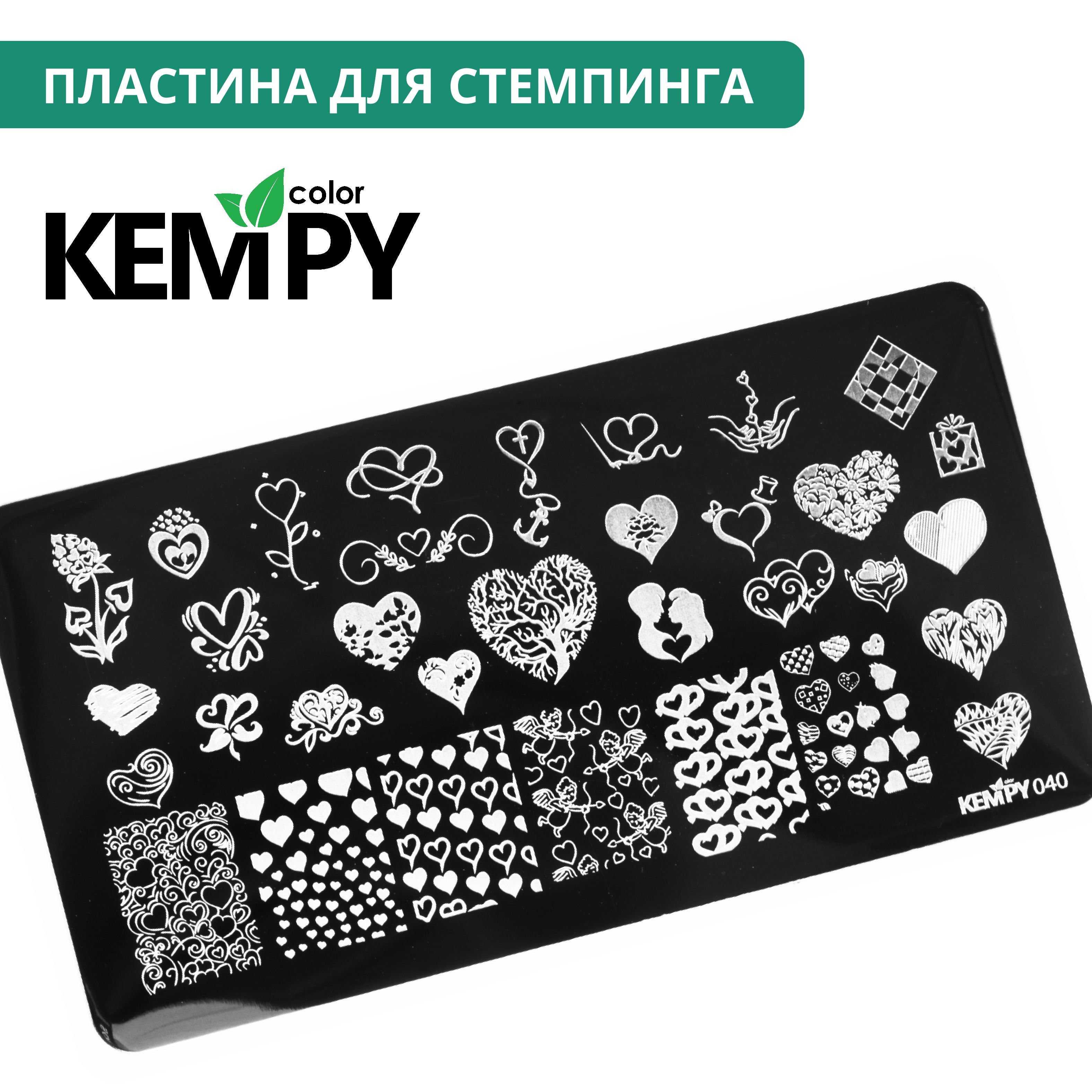 Kempy, Пластина для стемпинга 040, сердечки, любовь