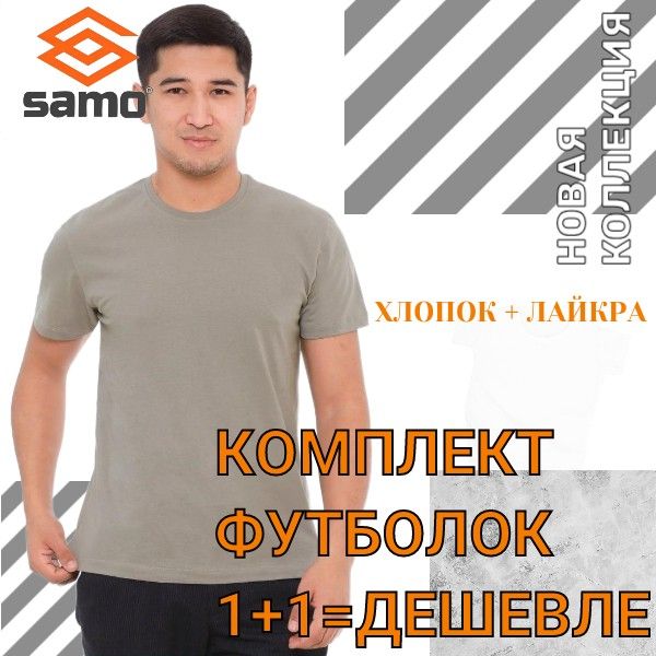 ФутболкаSAMO