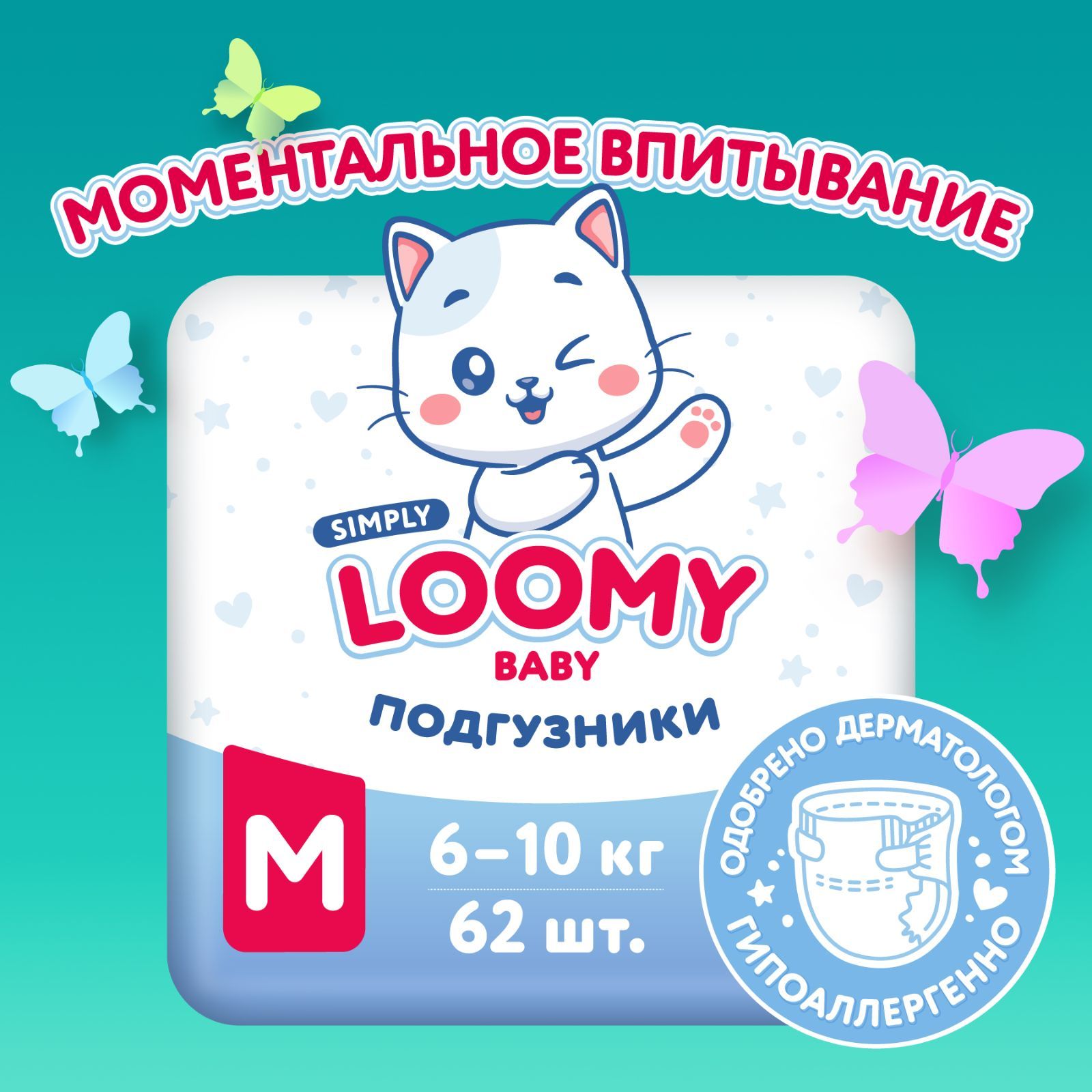 ПодгузникиLoomyBabySIMPLYразмер3,6-10кг,62шт