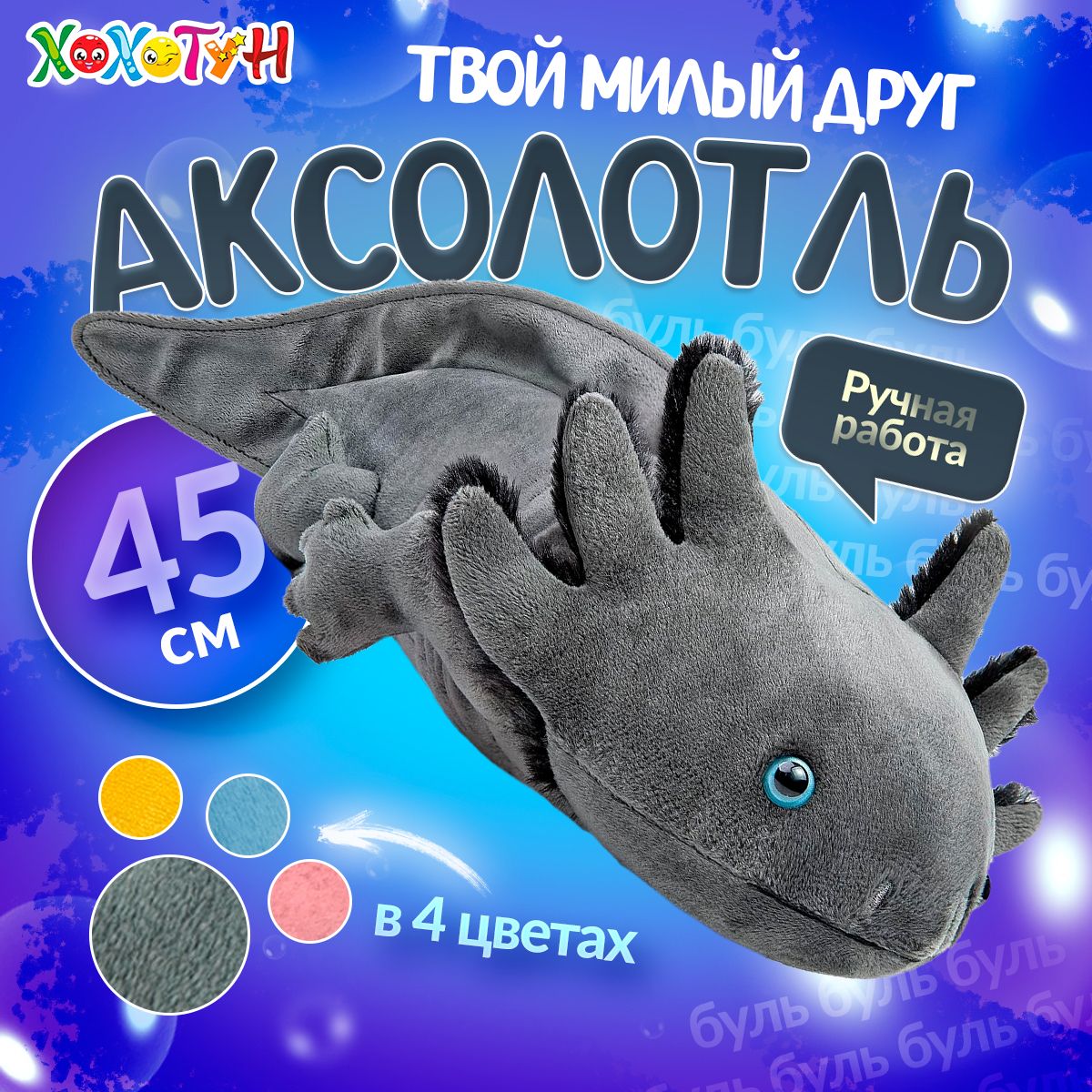 Мягкая игрушка Аксолотль 45 см / Игрушка антистресс в подарок ребенку,  девочке, мальчику - купить с доставкой по выгодным ценам в  интернет-магазине OZON (1237686415)