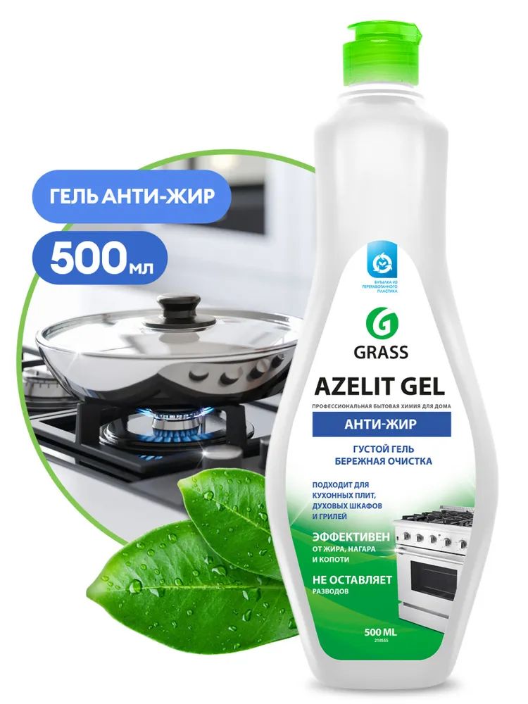 GRASSЧистящеесредстводлякухниAzelitGel,антижир,противжира,нагараикопоти,500млУцененныйтовар