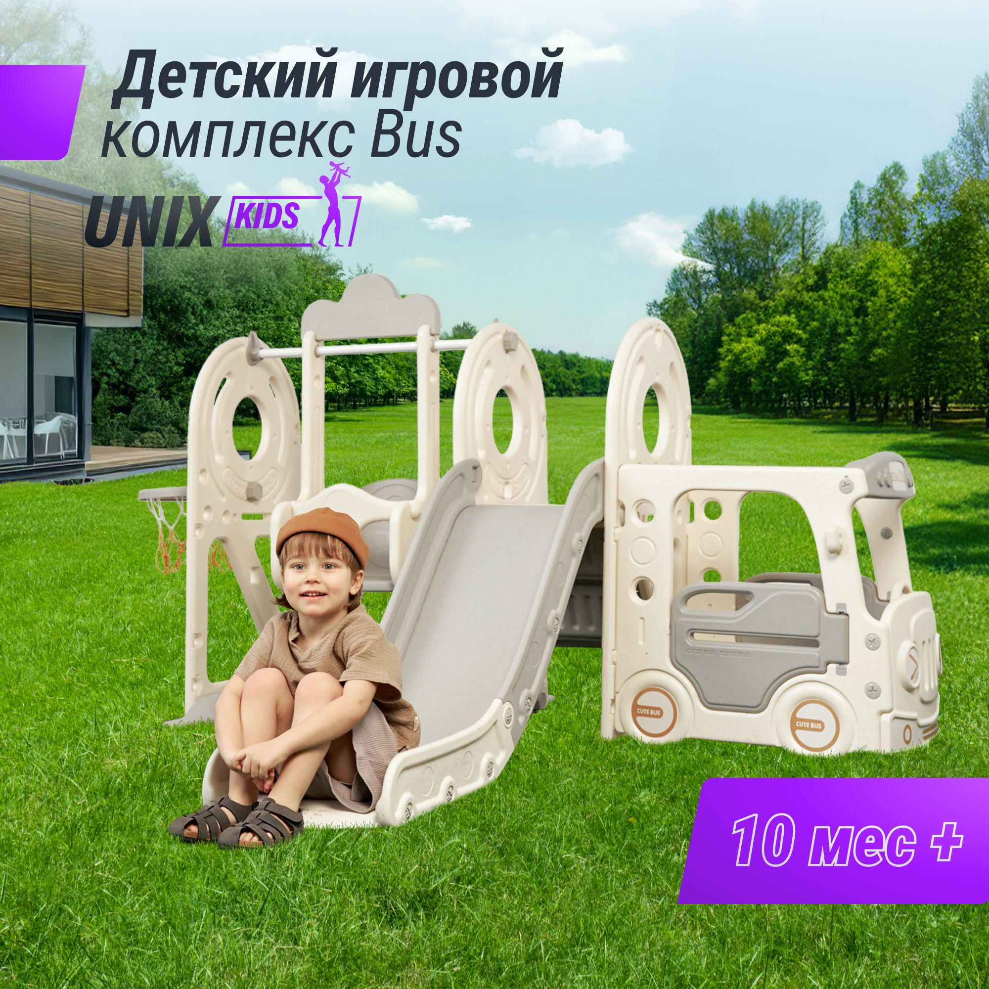 Игровой комплекс для детей с горкой и качелями UNIX Kids Bus (171 см) Grey  для дома и улицы, машинка, горка, качели, баскетбольное кольцо, автобус,  серый/белый - купить с доставкой по выгодным ценам