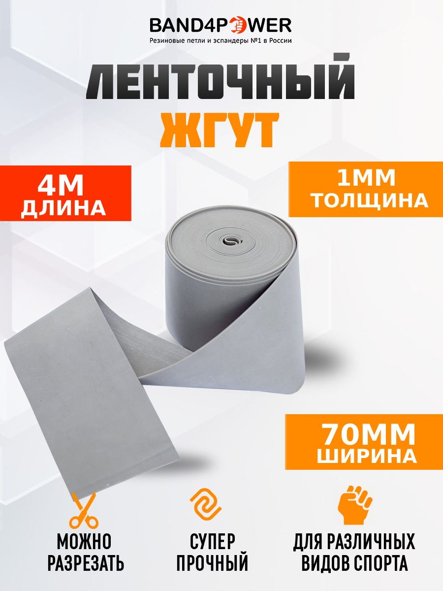 Band4Power Эспандер , 1 шт, 30 кг