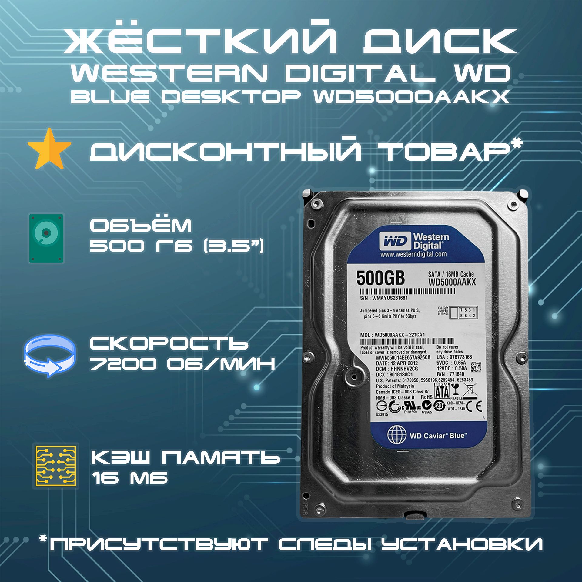 WD Western Digital 500 ГБ Внутренний жесткий диск Western Digital 500 ГБ Внутренний жесткий диск (WD5000AAKX) (632978) 