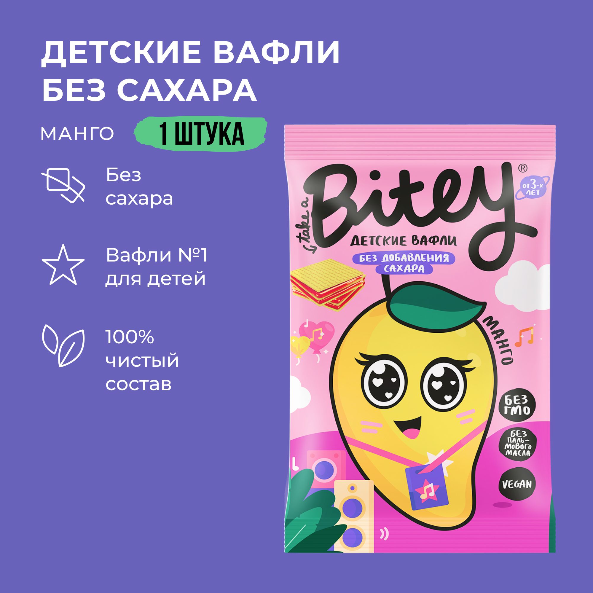 Вафли без сахара Take a Bitey / Bite, Манго-Морковь, 35 гр