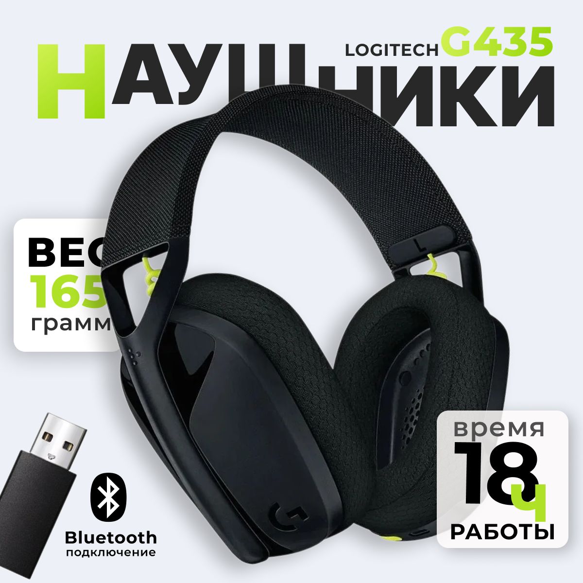 НаушникибеспроводныесмикрофономLogitechG435,черный