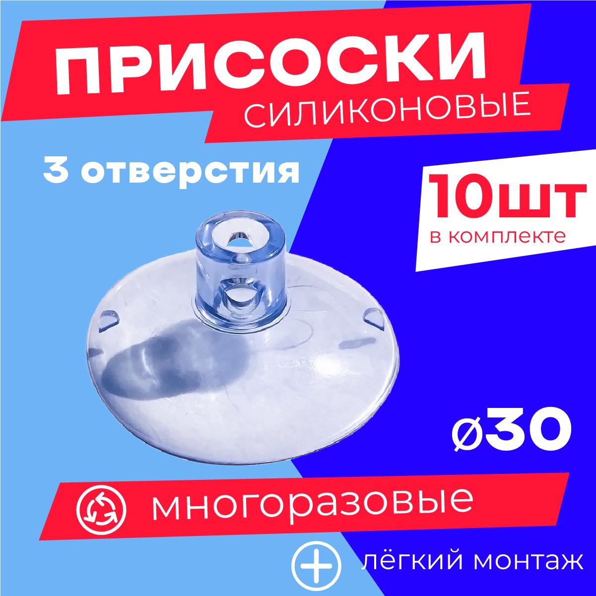 Присоска силиконовая прозрачная 30 мм, универсальная, вакуумная. 10 штук в комплекте