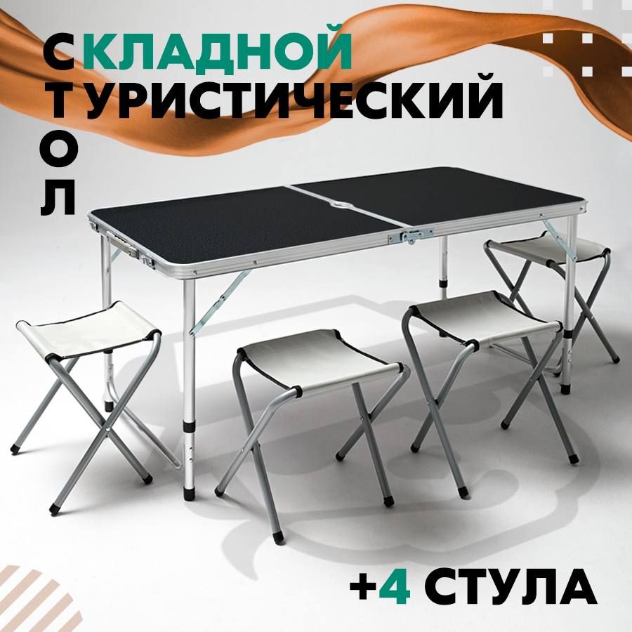 Столы туристические