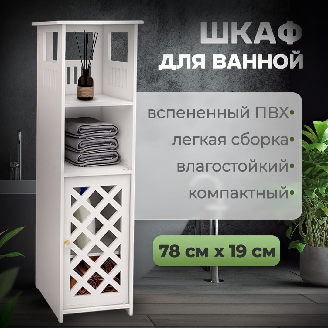 Шкаф пенал для ванной комнаты с двумя дверцами белый CINLANHOME, 19х20х78  см - купить с доставкой по выгодным ценам в интернет-магазине OZON  (1451091832)