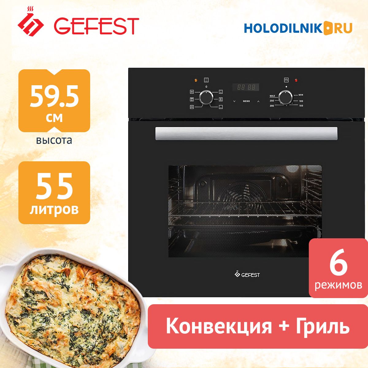 Встраиваемый электрический духовой шкаф gefest эдв да 622 02 к56s