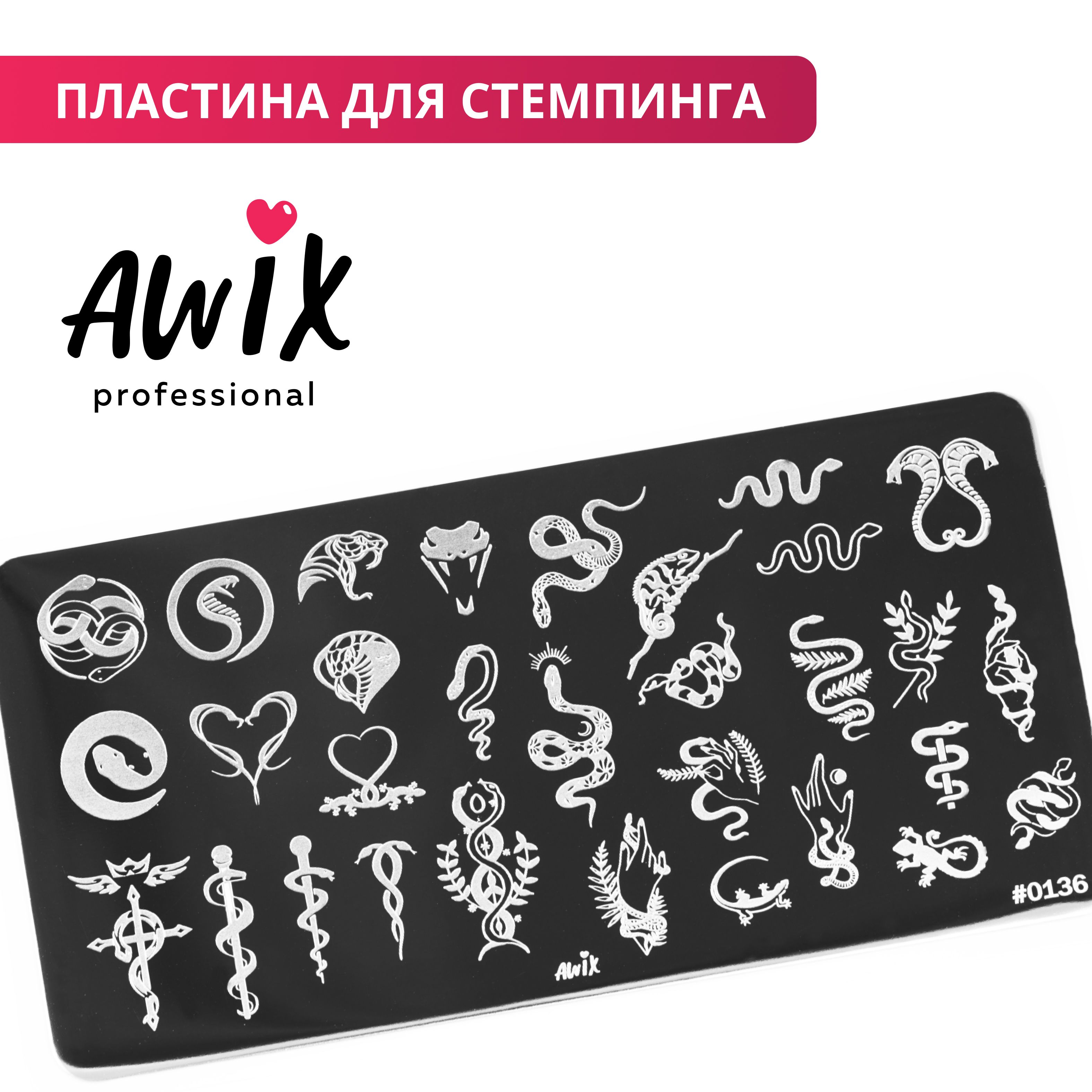 Awix, Пластина для стемпинга 136 змеи, руки