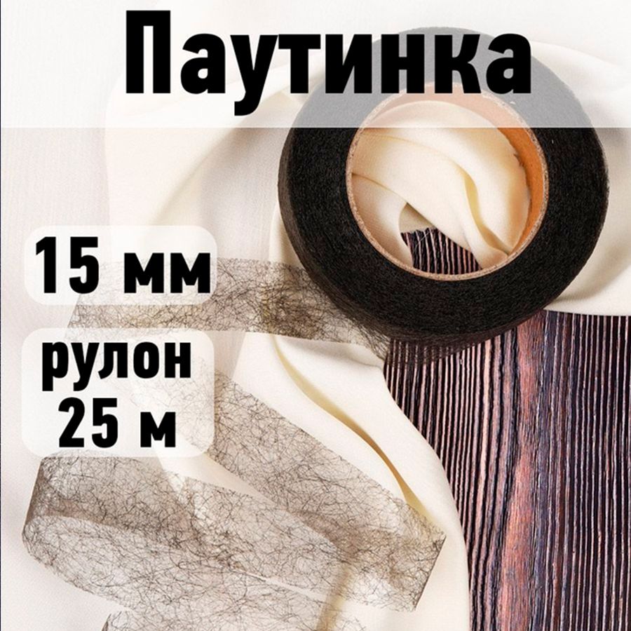 Паутинка...