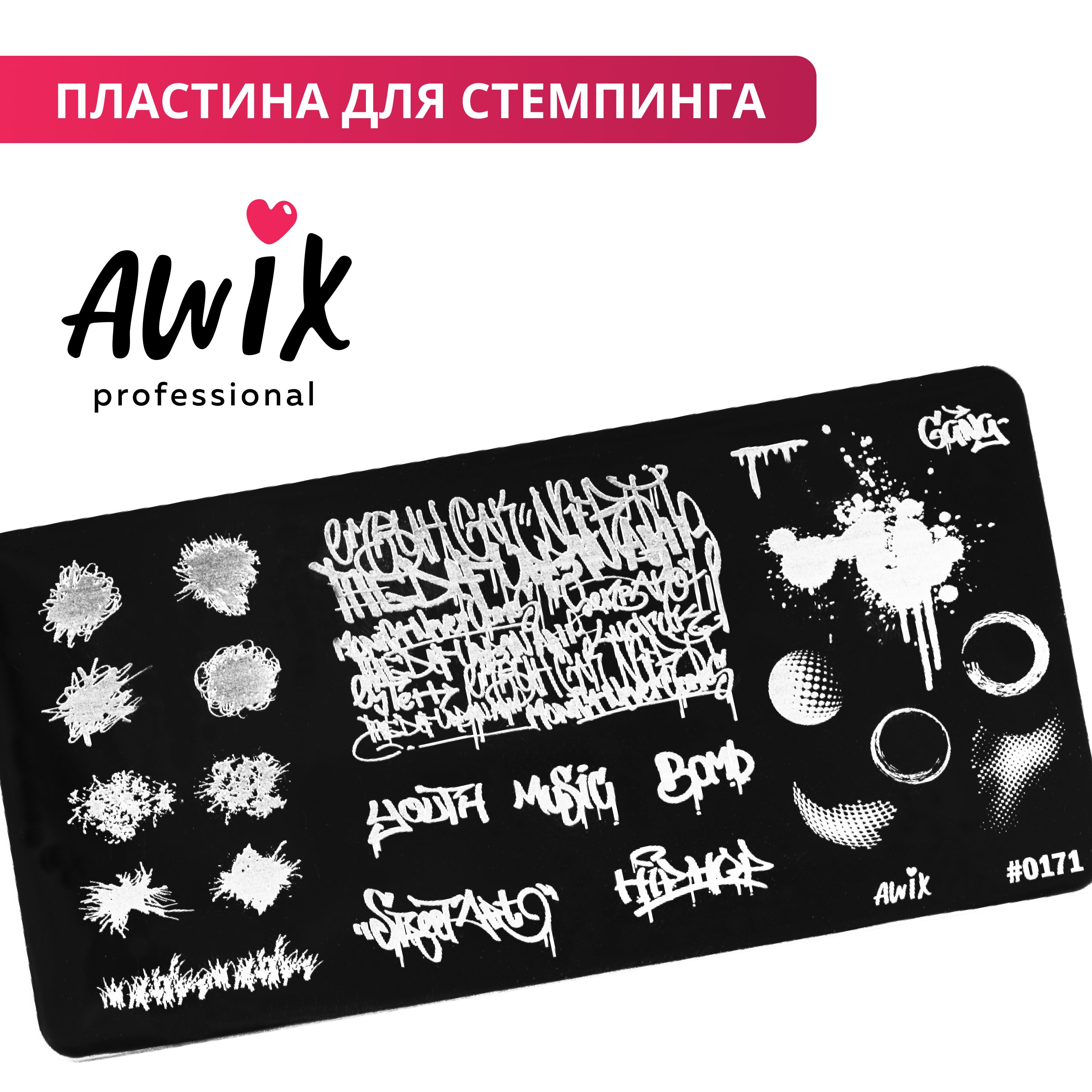 Awix, Пластина для стемпинга 171, металлический трафарет для ногтей граффити, брызги