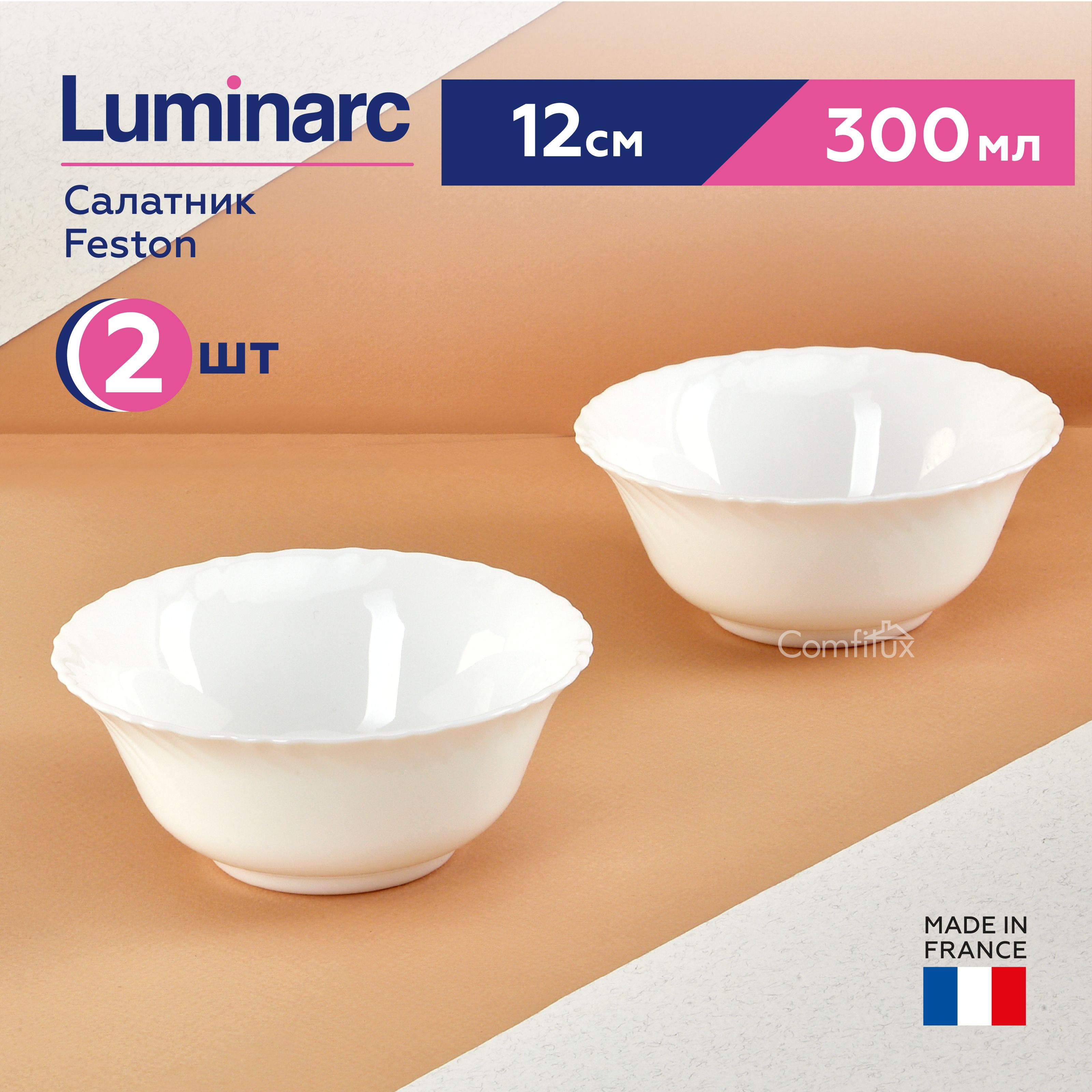 Набор салатников Luminarc Feston 12 см, 300 мл, 2 шт