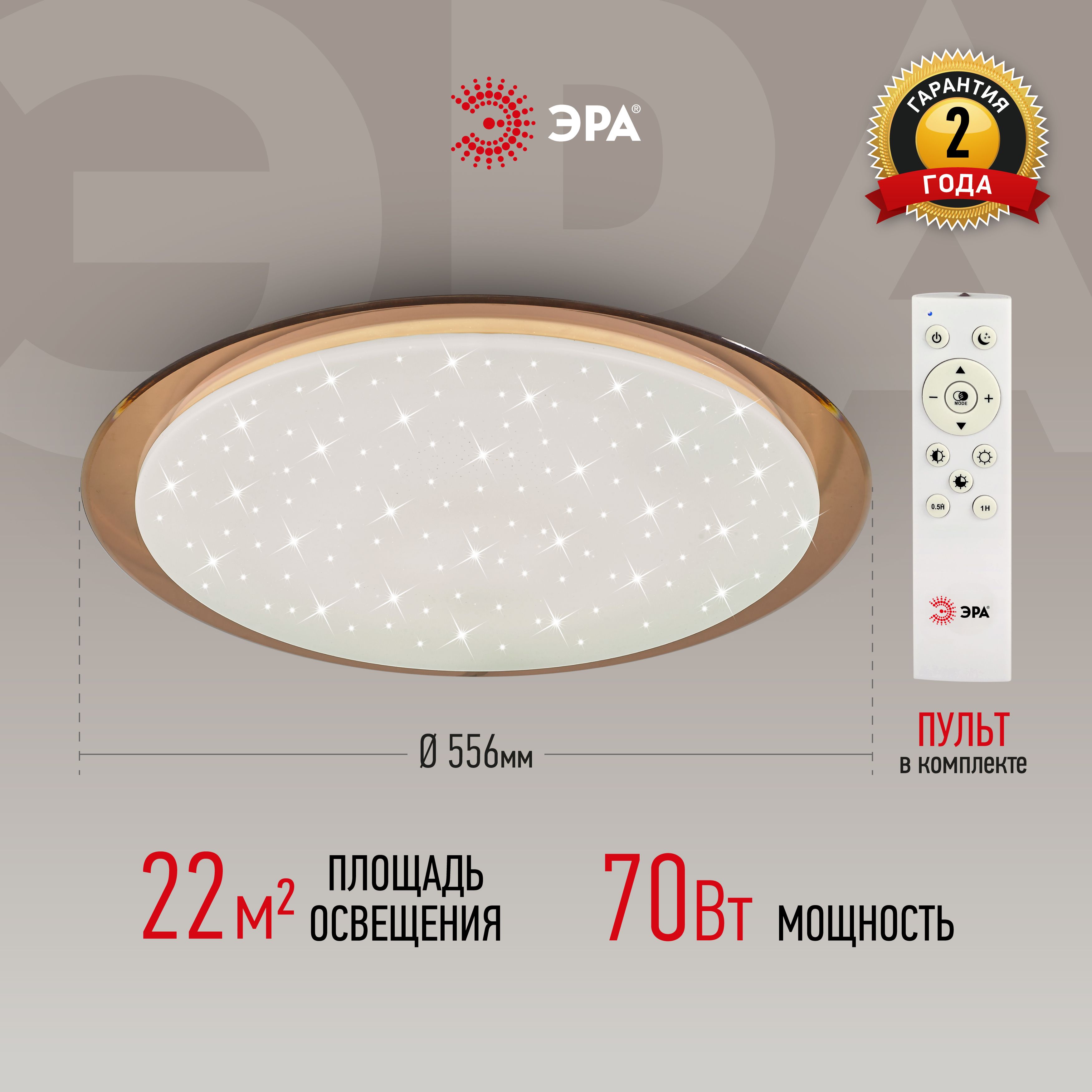 СветильникпотолочныйсветодиодныйЭРАSaturnКлассикSPB-6-70-RC70Вт,3000-6500К,спультомДУ