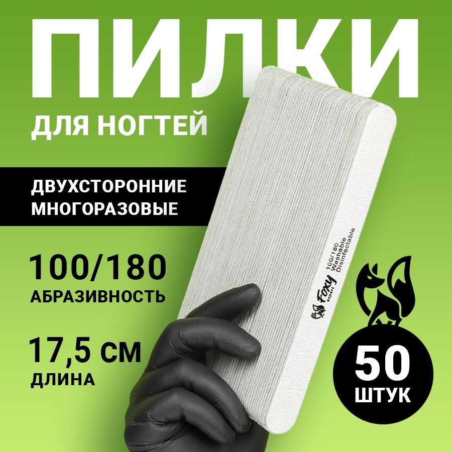 FOXY EXPERT ::: 50 шт. Пилка для ногтей 100/180 ОВАЛ. Набор пилочек для маникюра / Фокси Эксперт /