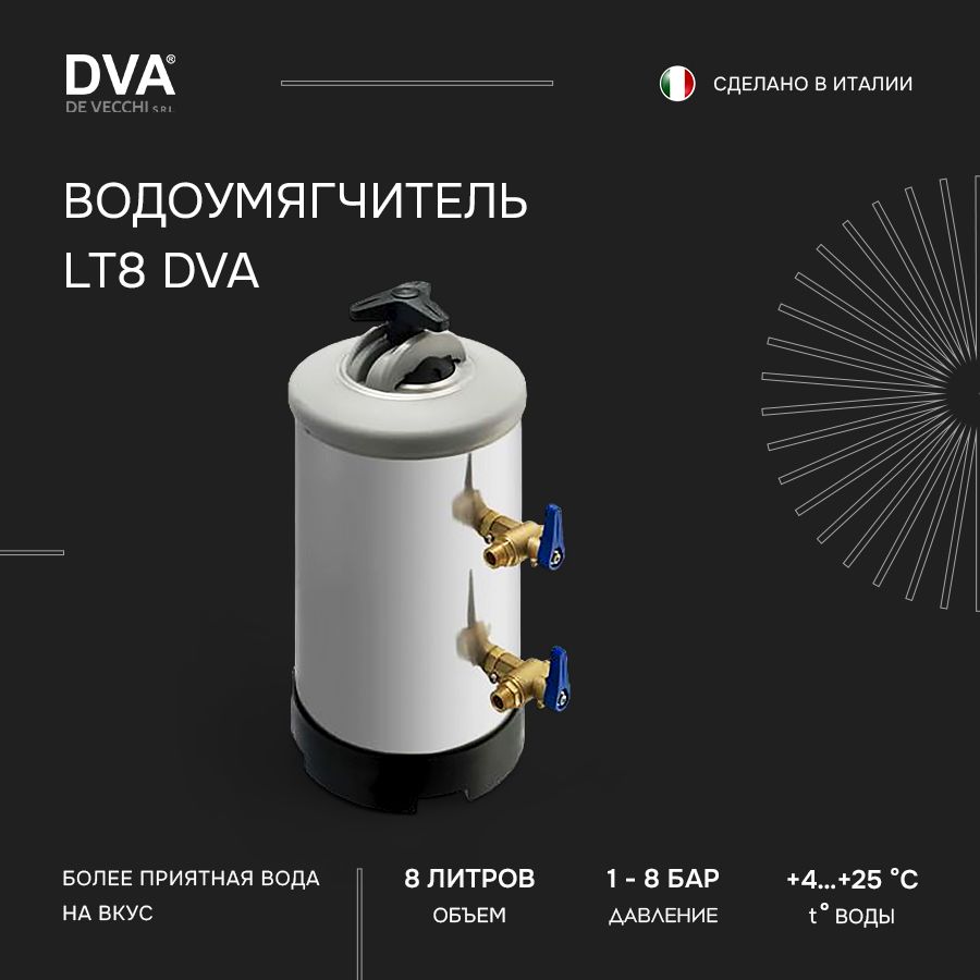 Смягчитель воды DE VECCHI LT8 DVA. Водоумягчитель 8л