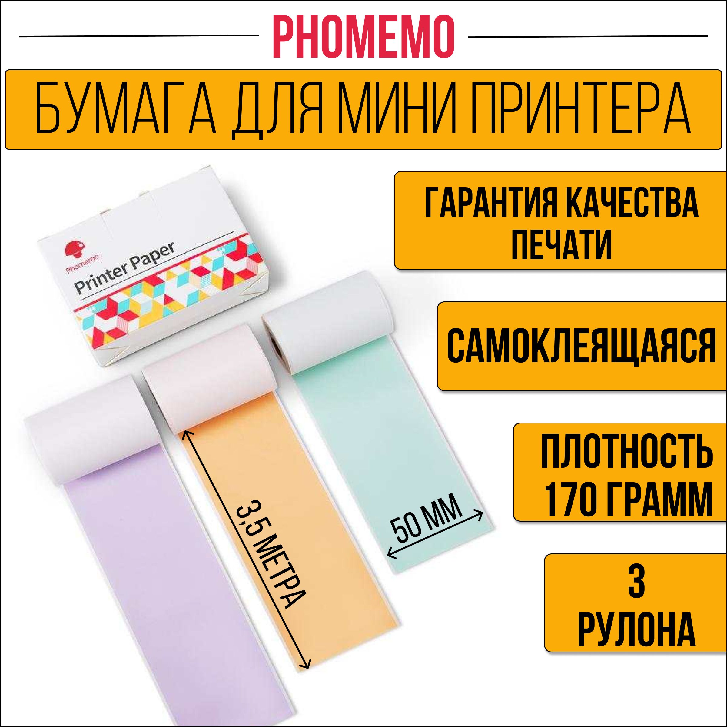 Фотобумага Phomemo - купить в интернет-магазине OZON по выгодной цене  (1058490256)