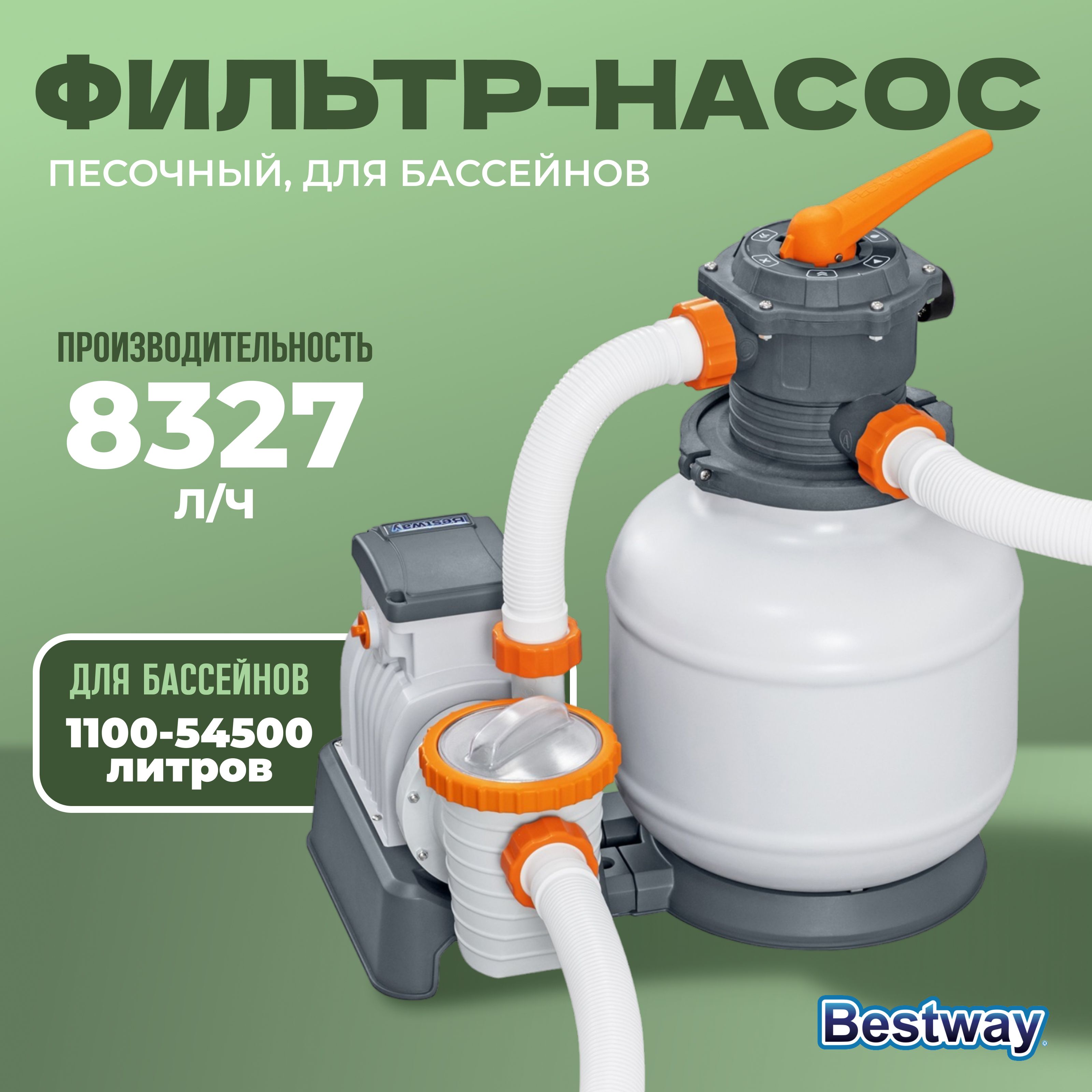 Фильтр-насос для бассейнов песочный, 220-240V, 8327 л/ч, 58499 Bestway