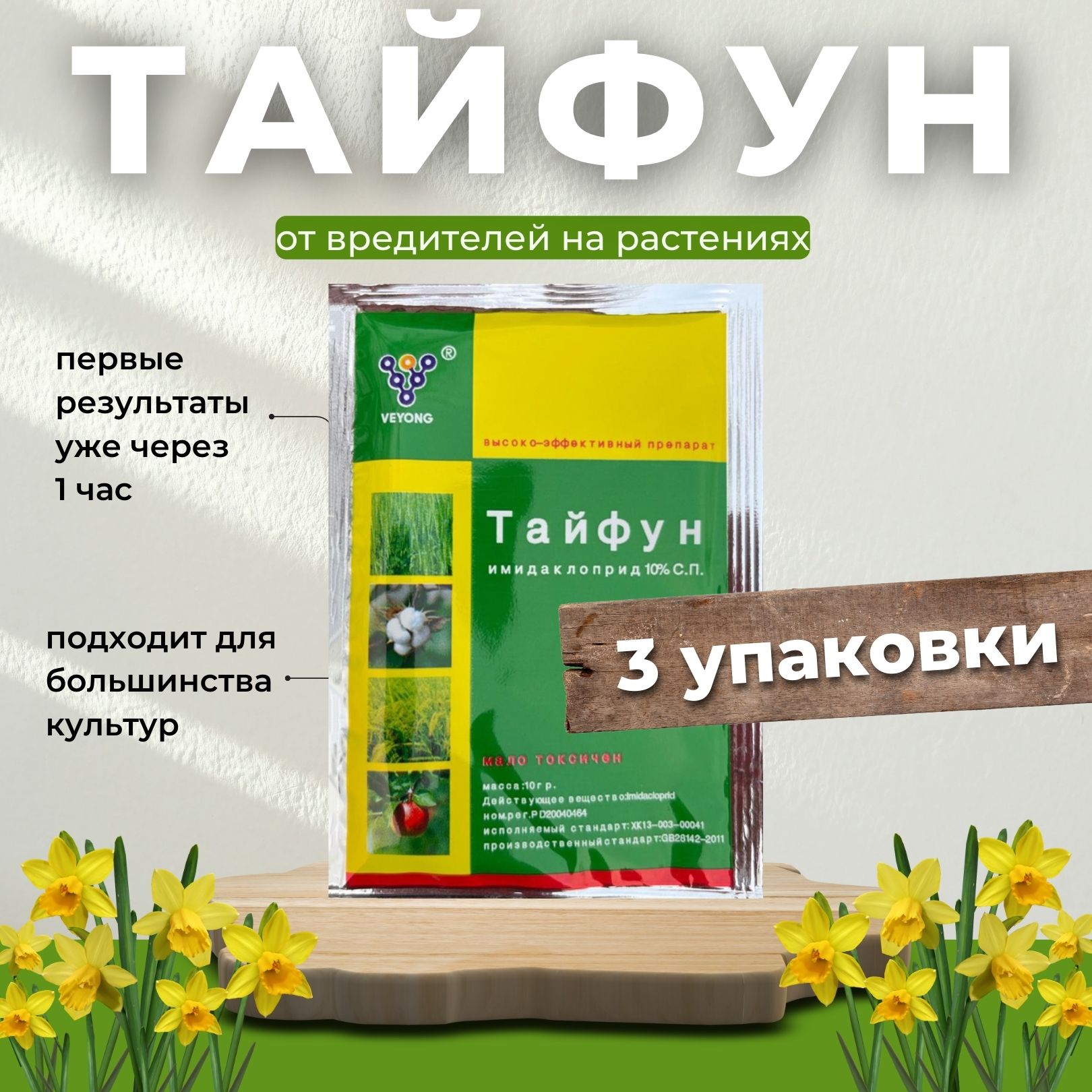 Тайфун Инсектицид